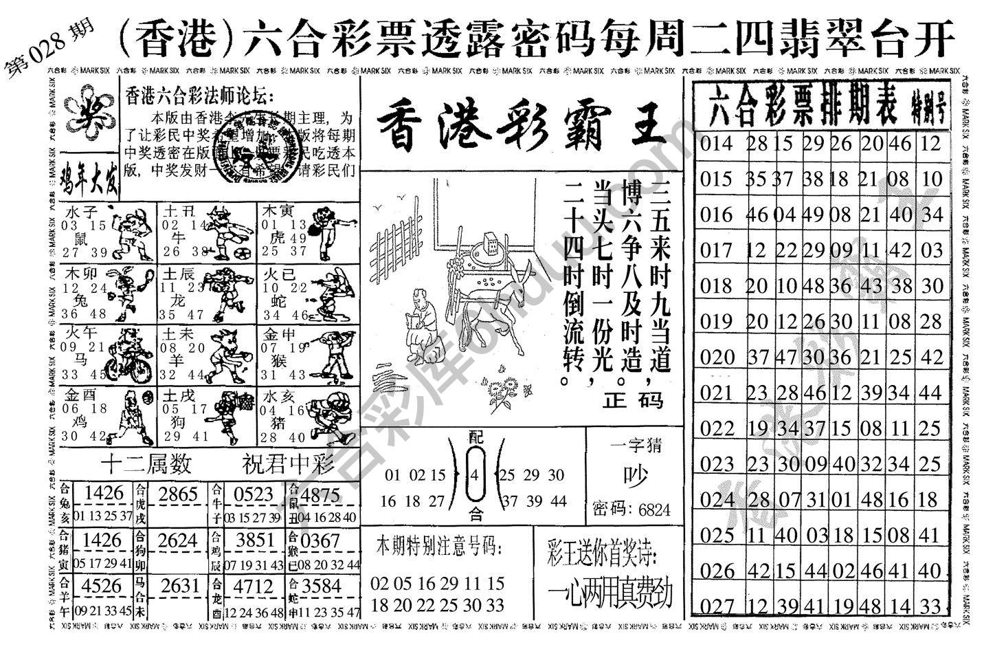 香港彩霸王