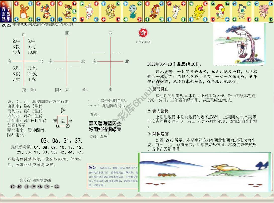 澳门足球报