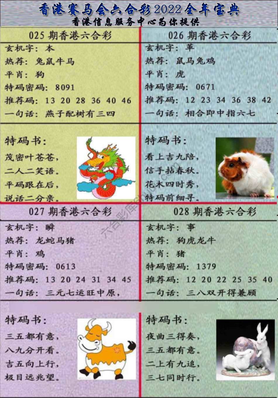 宝典报