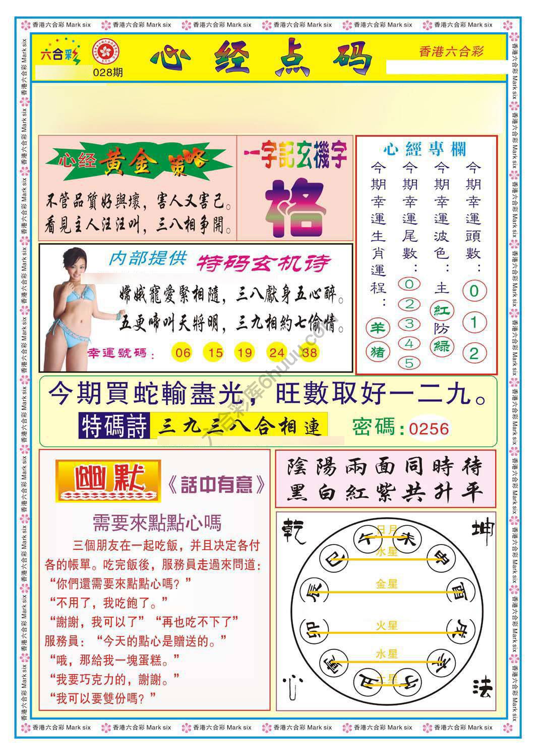 心经点码