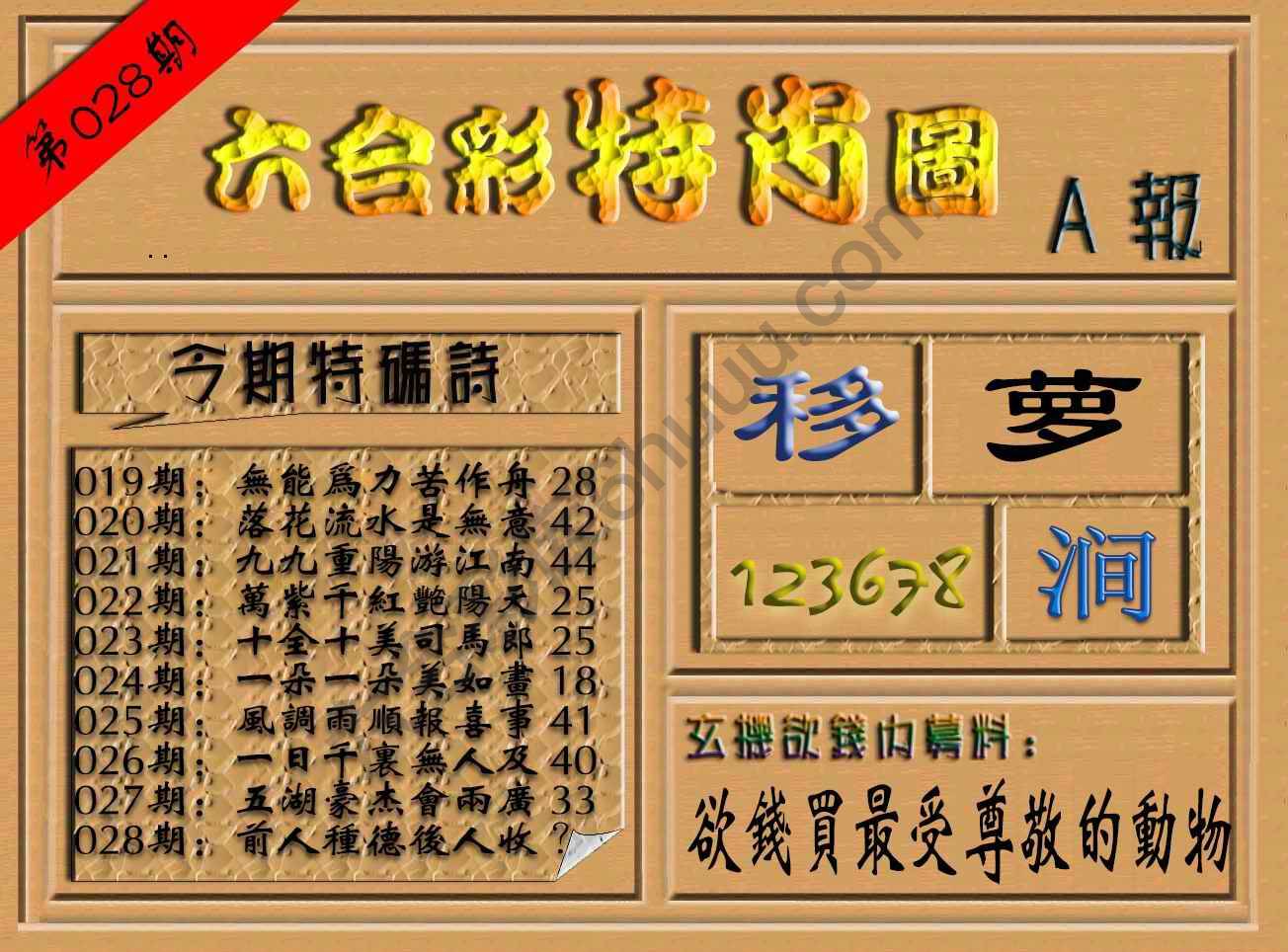 六合彩特肖图
