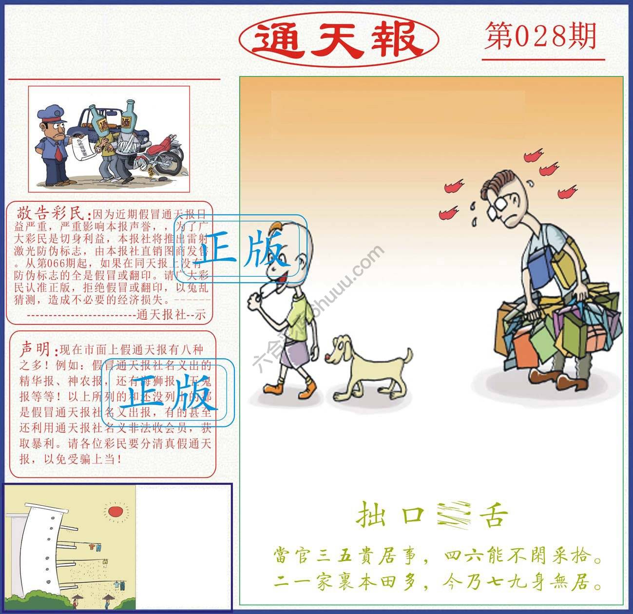 正版通天报