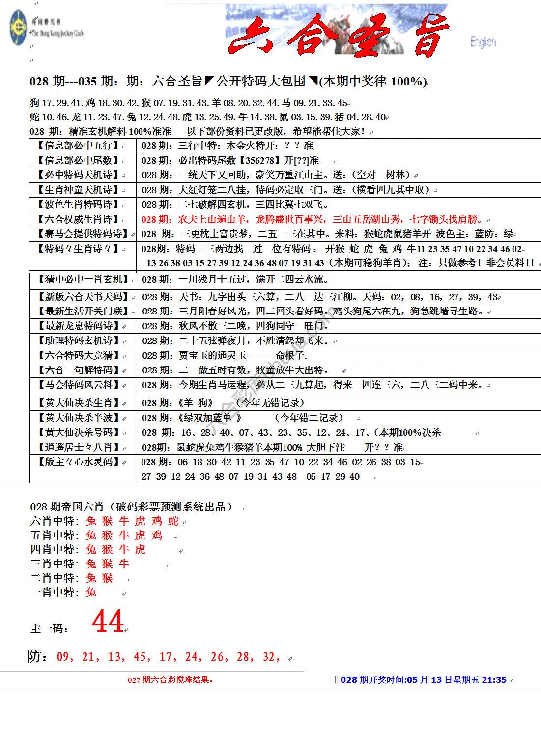 六合圣旨