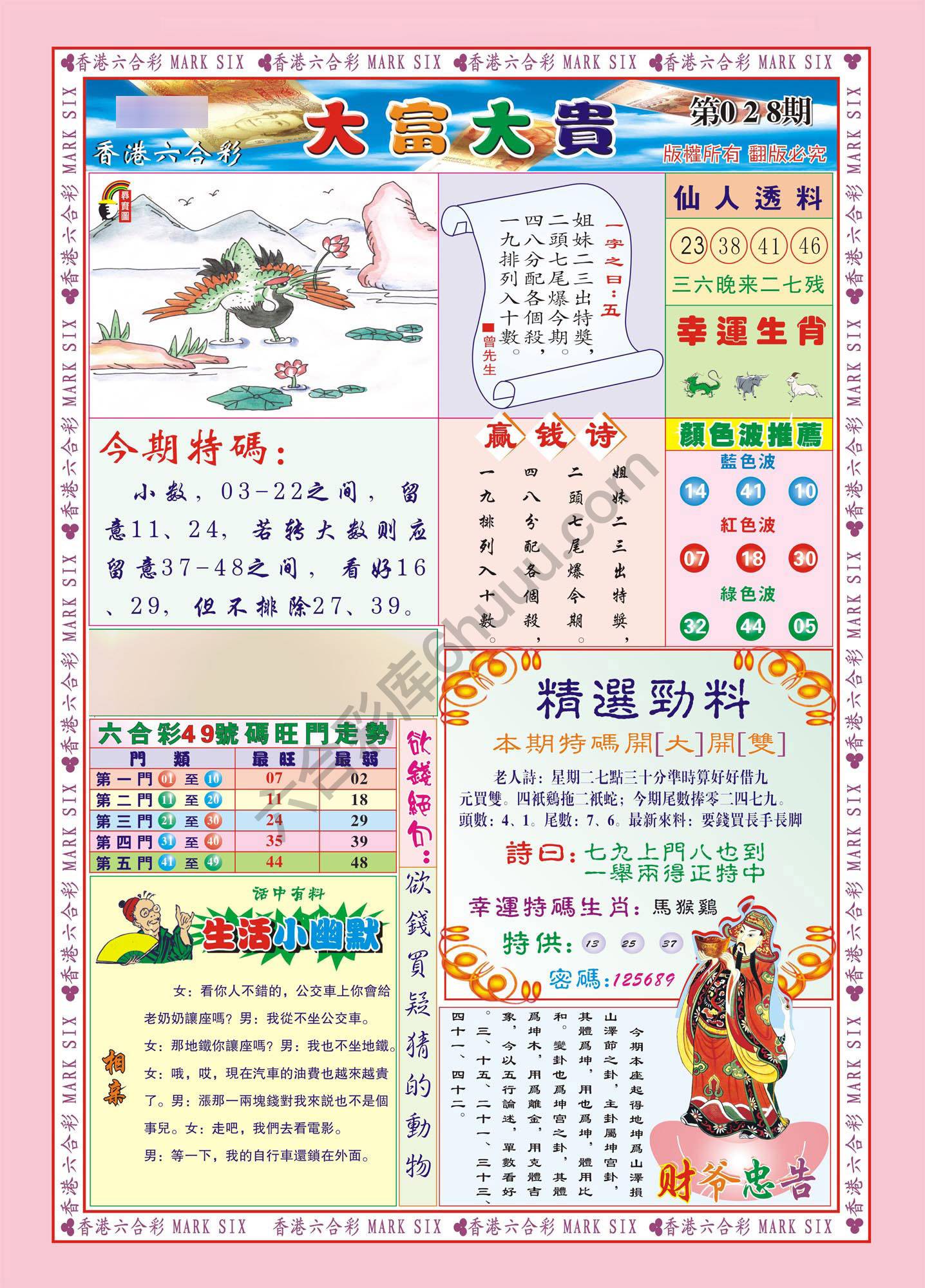 大富大贵