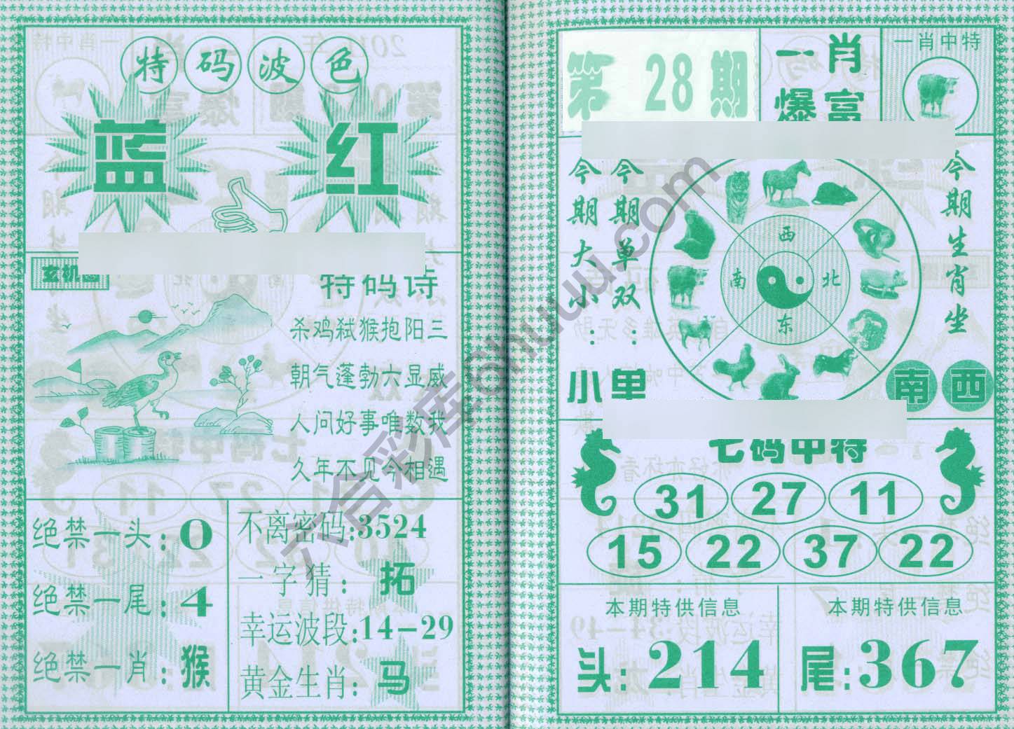 一肖爆富