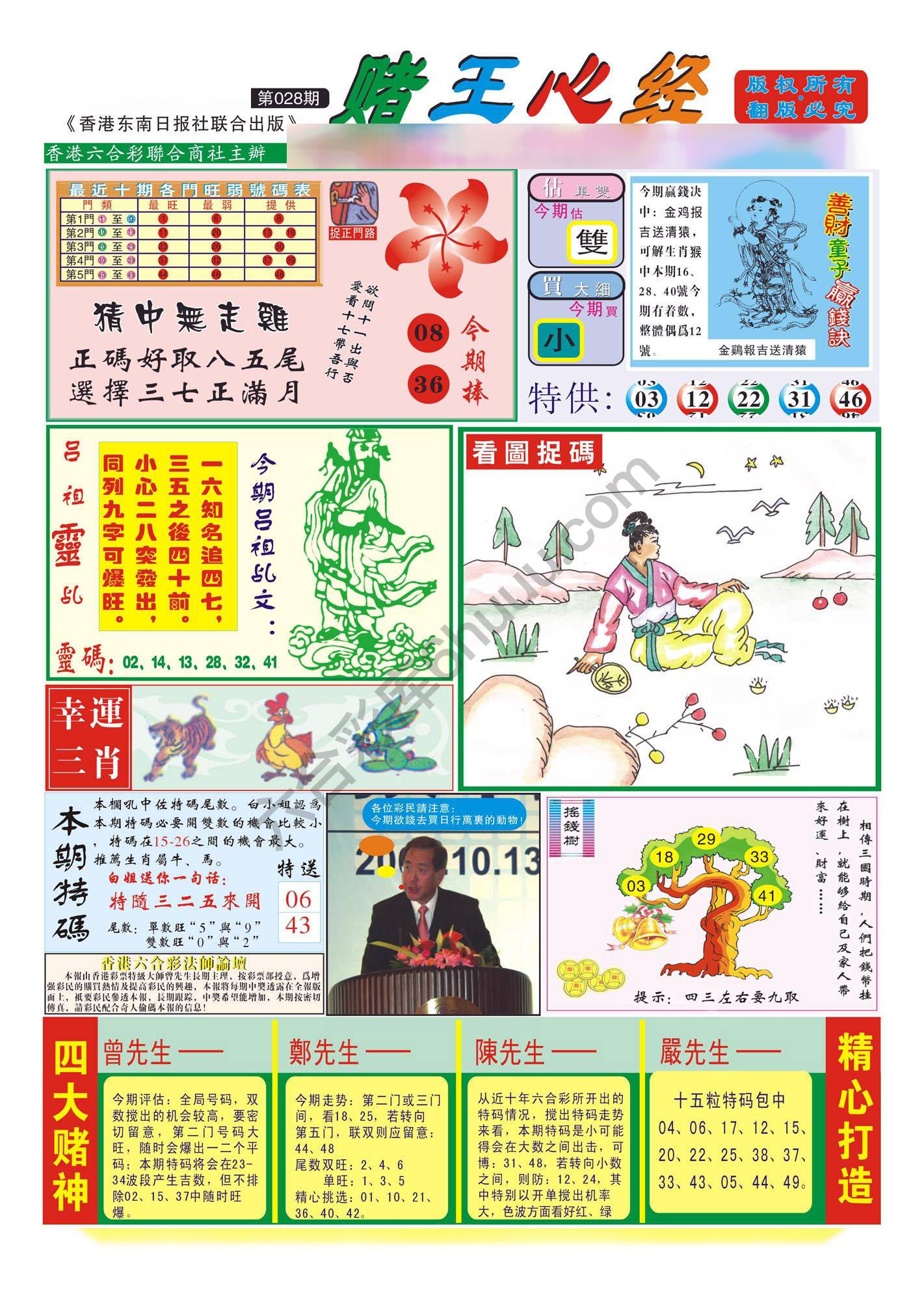 赌王心经