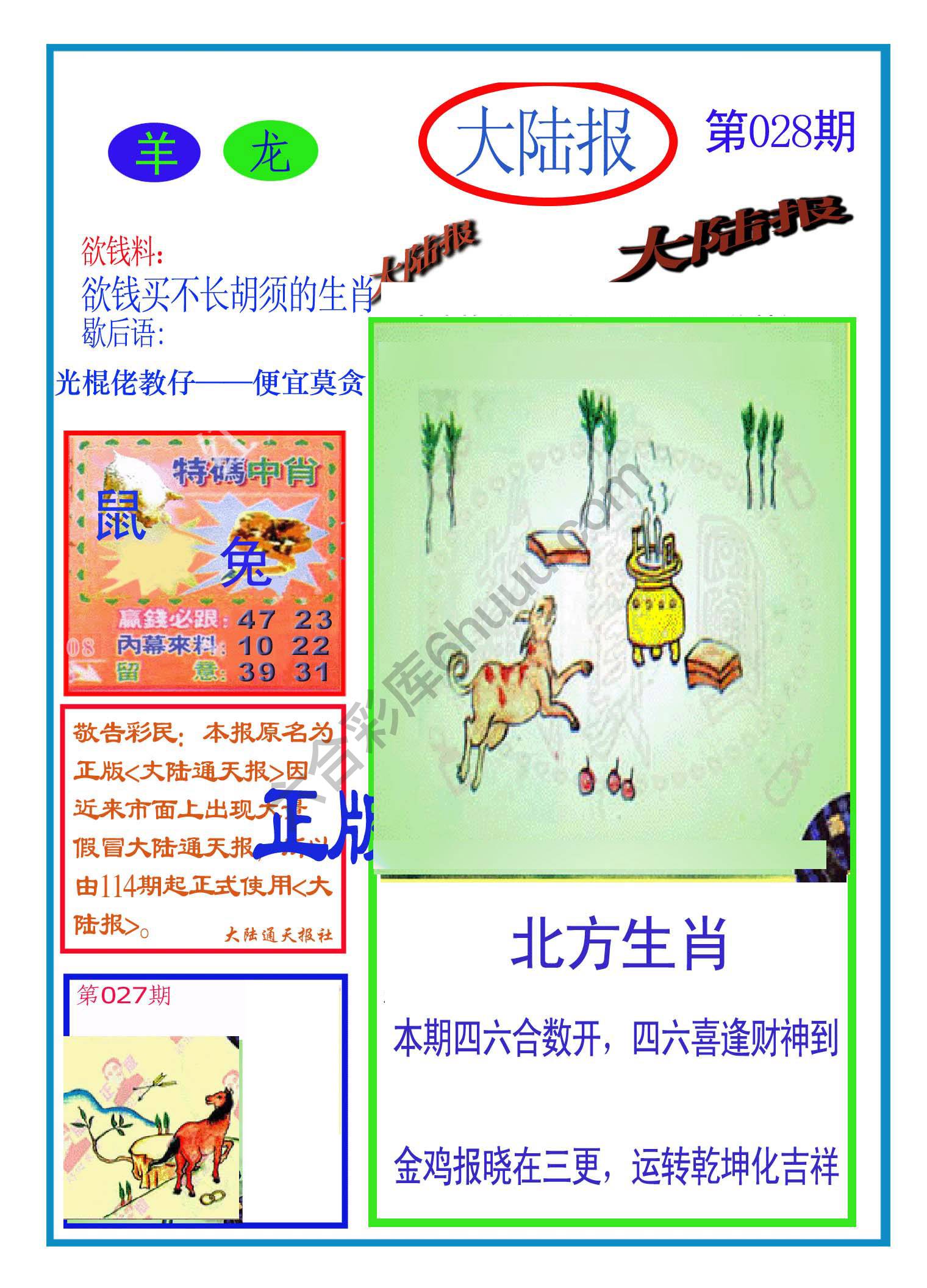 大陆报
