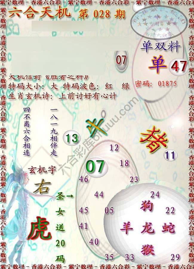 六合天机