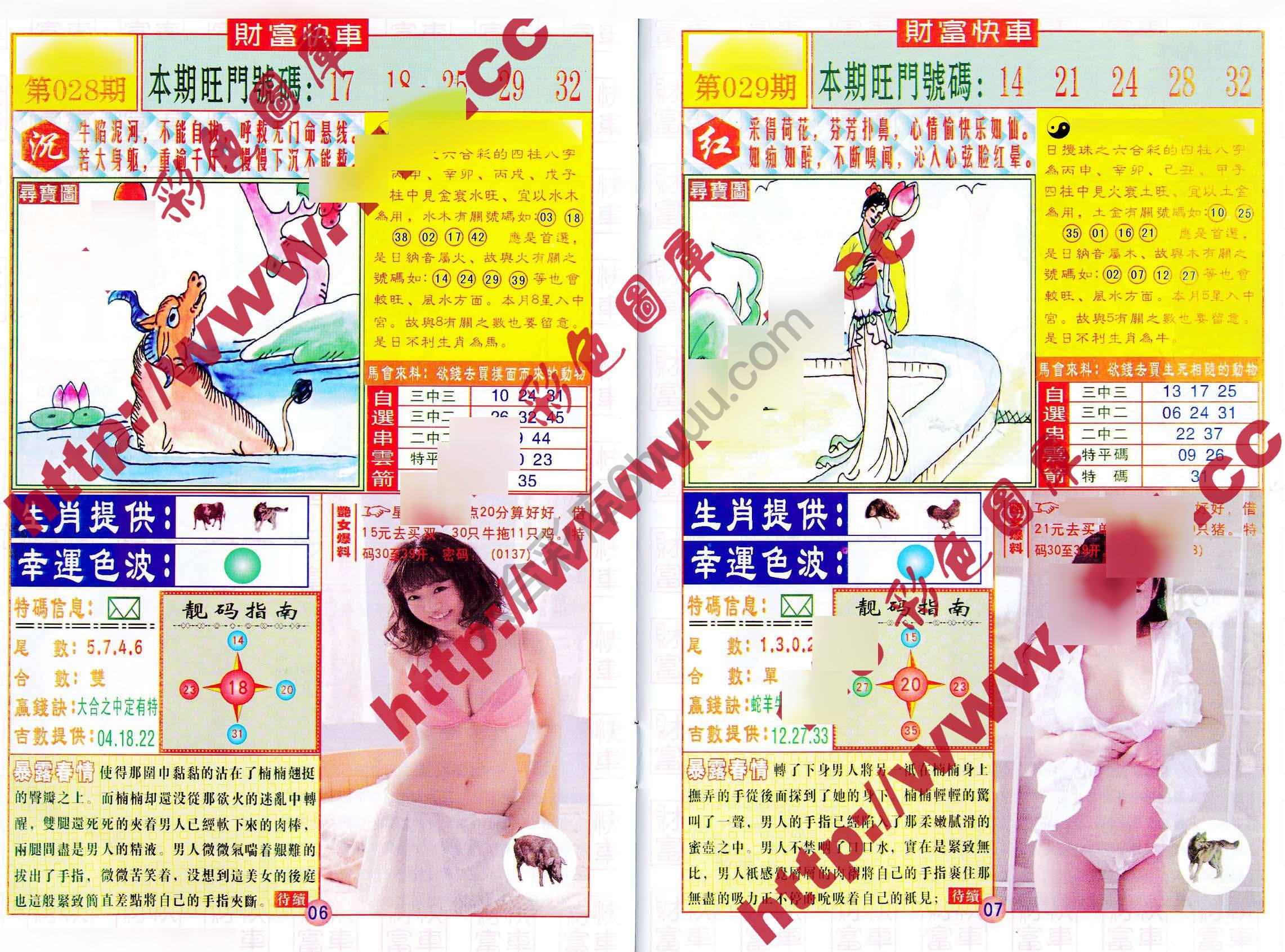 财富快车