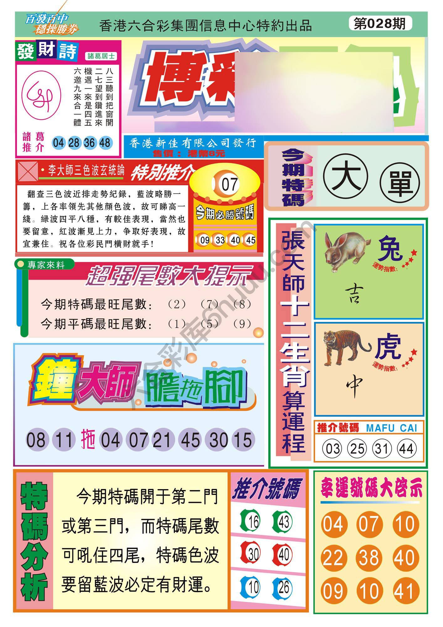 香港博彩快讯