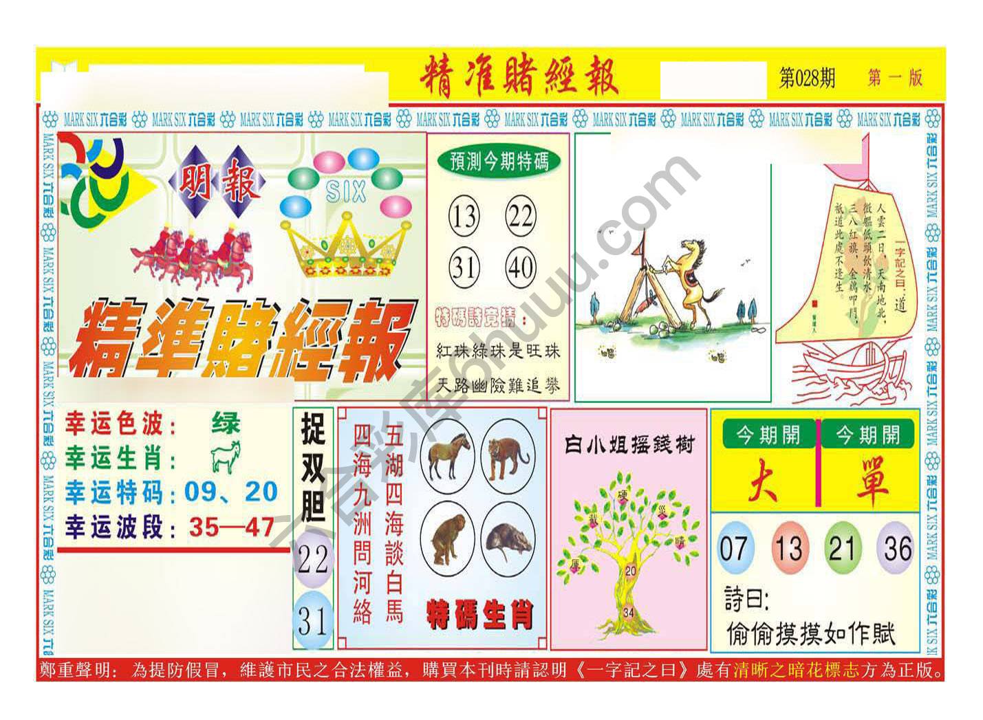 精准赌经报
