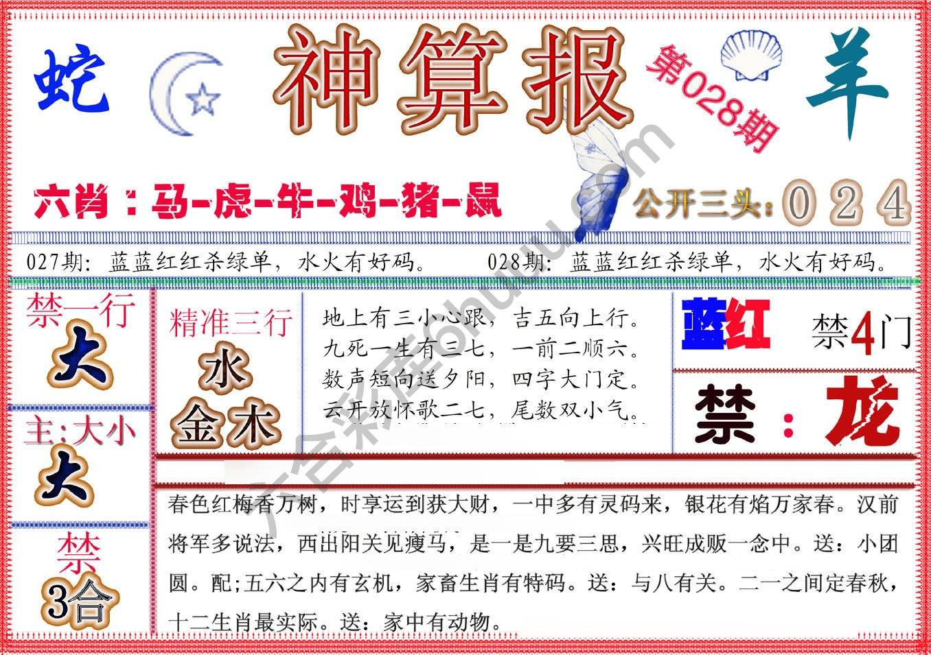 神算报新版
