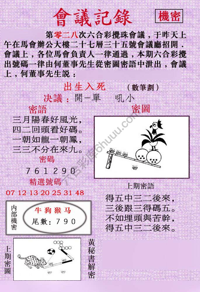 会议记录