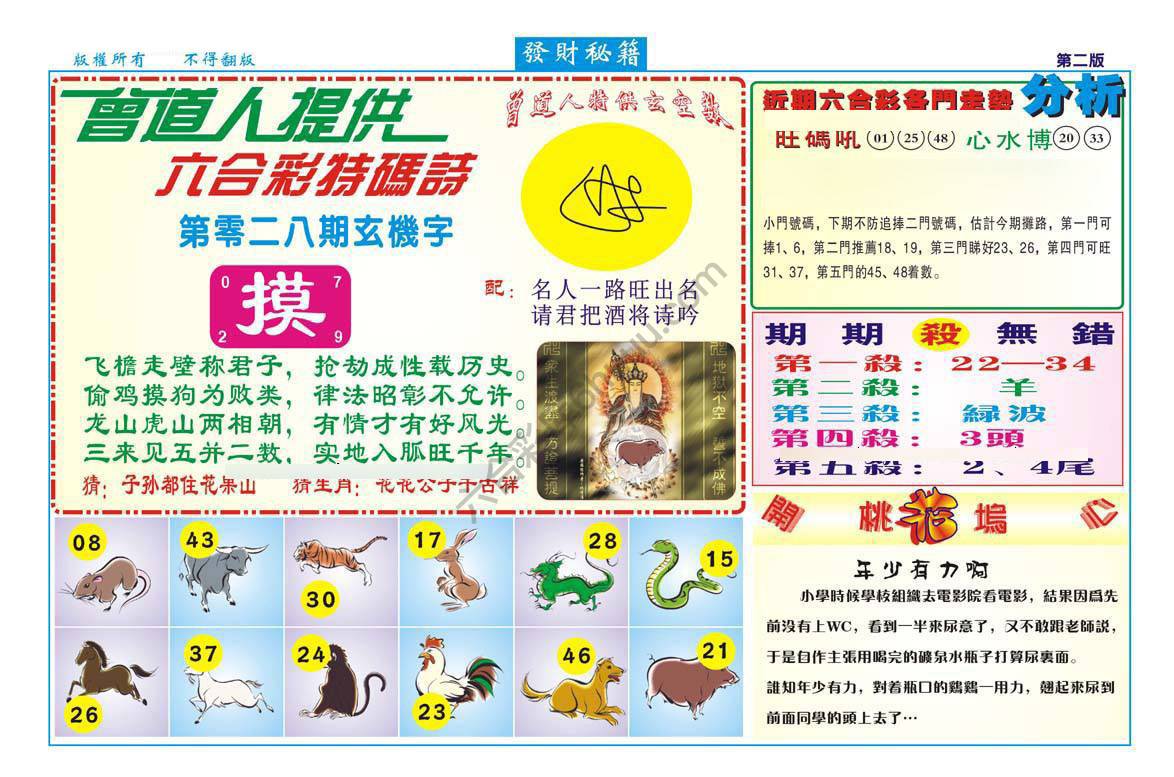 发财秘籍