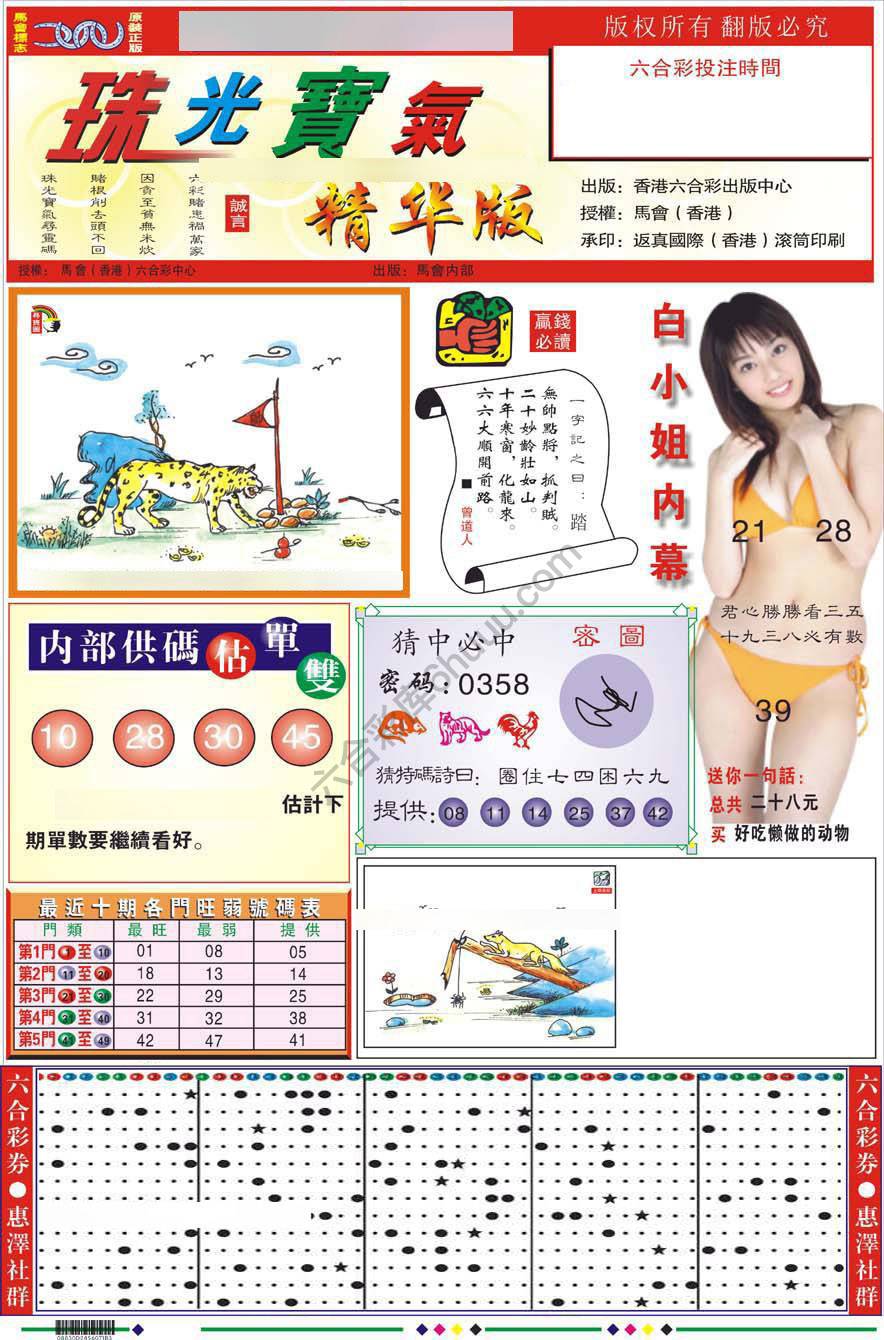 珠光宝气精华版