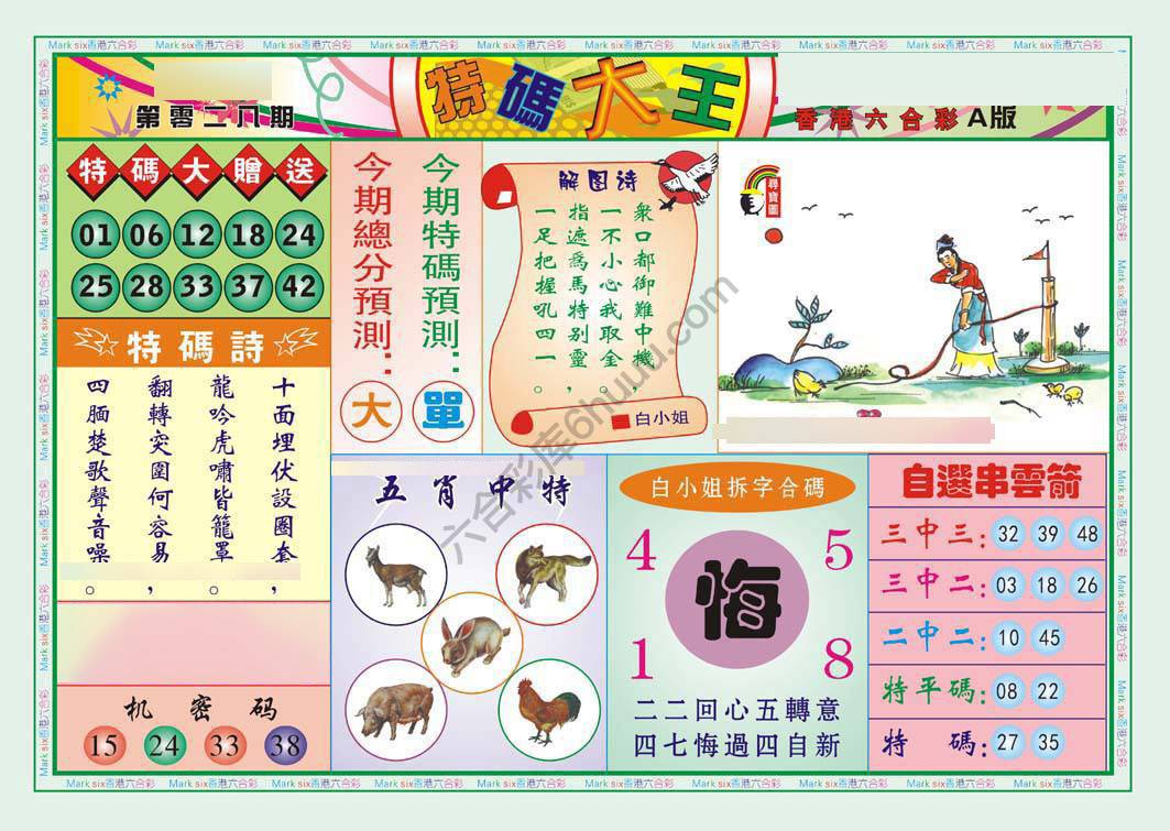特码大王