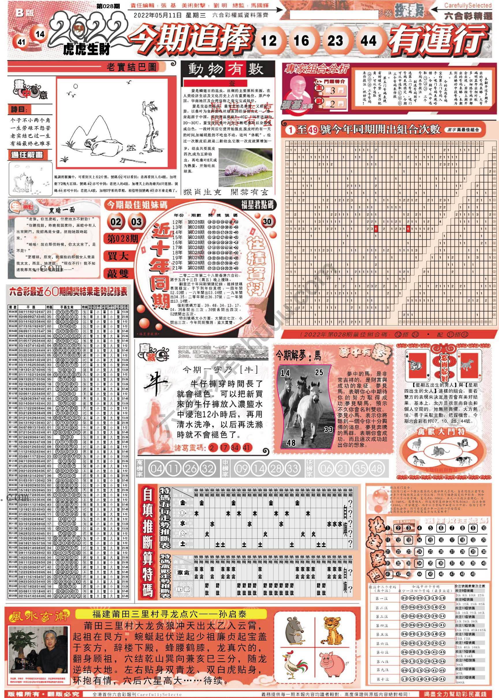 六合精选