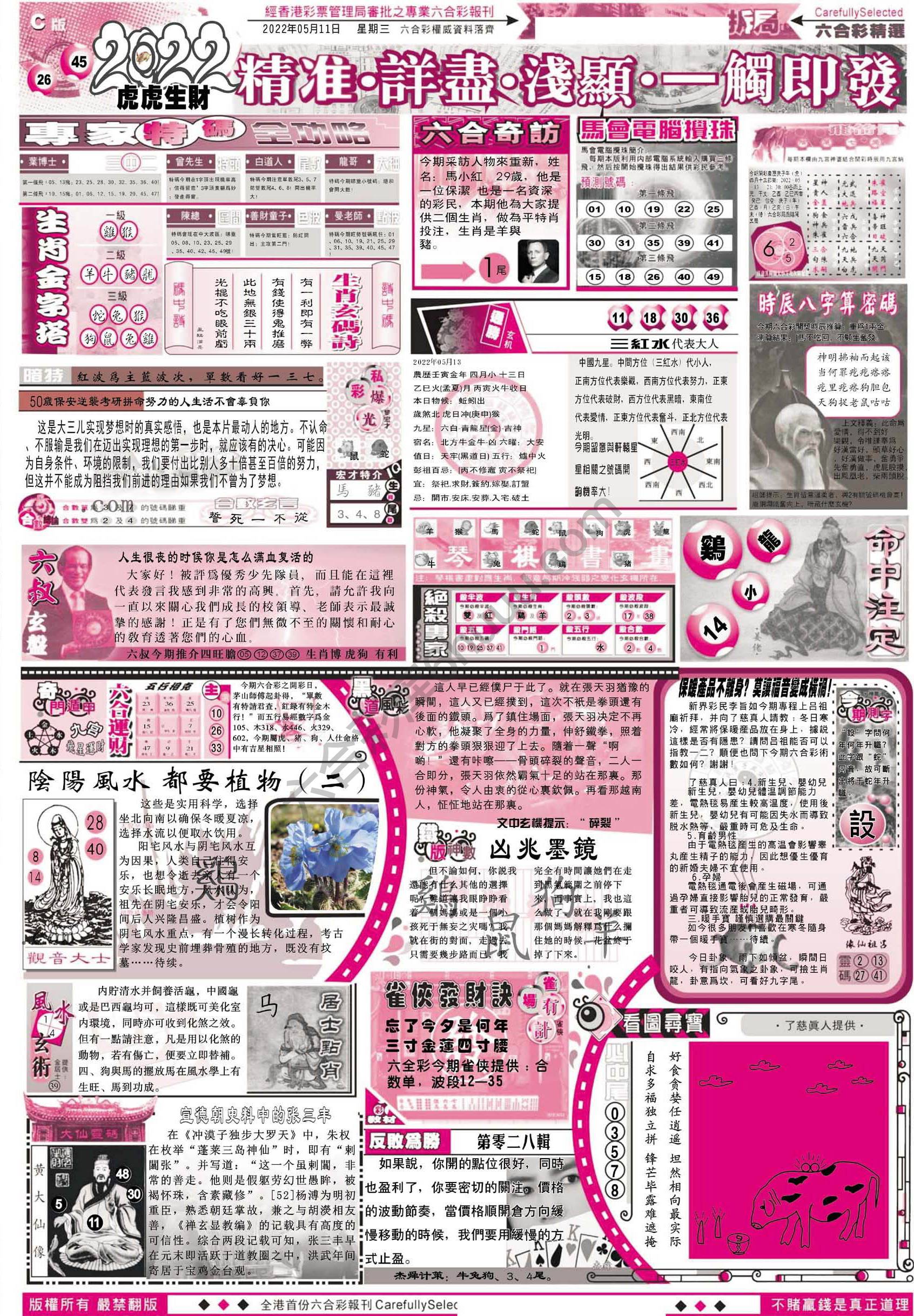 六合精选