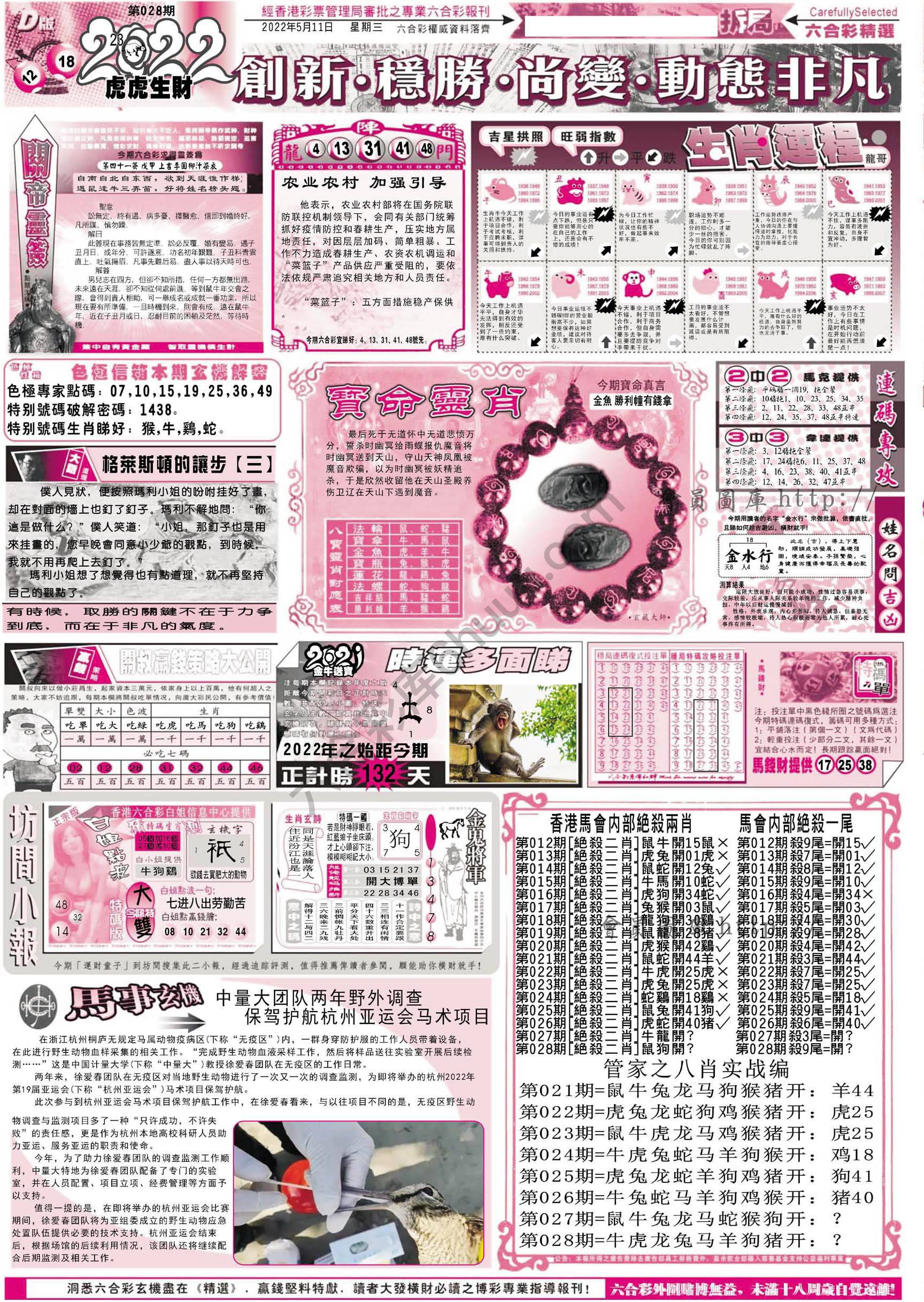 六合精选