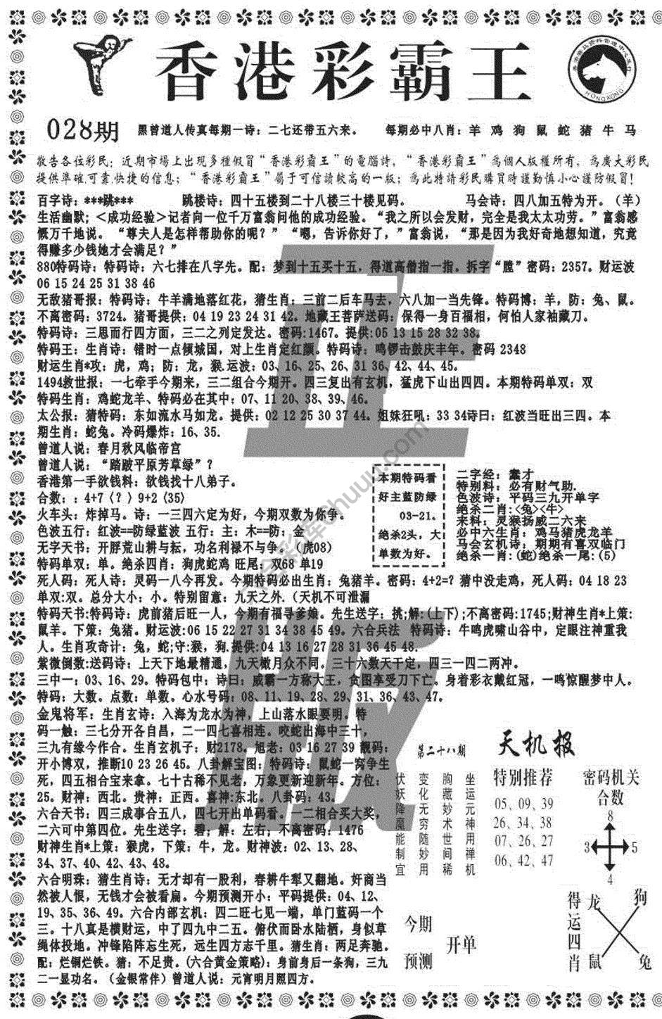 新香港彩霸王