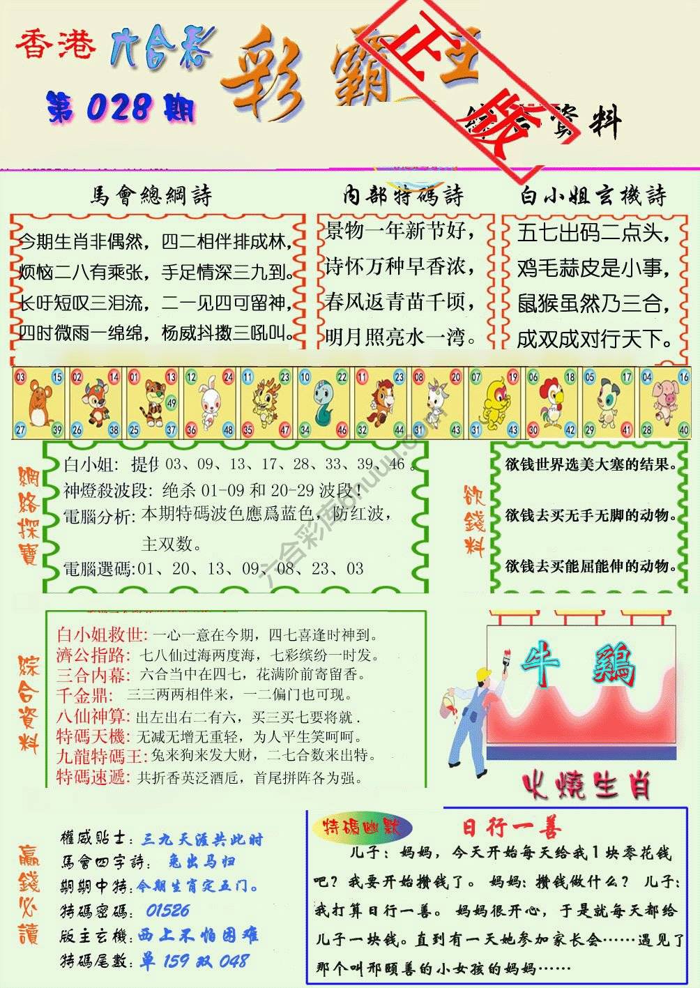 彩霸王