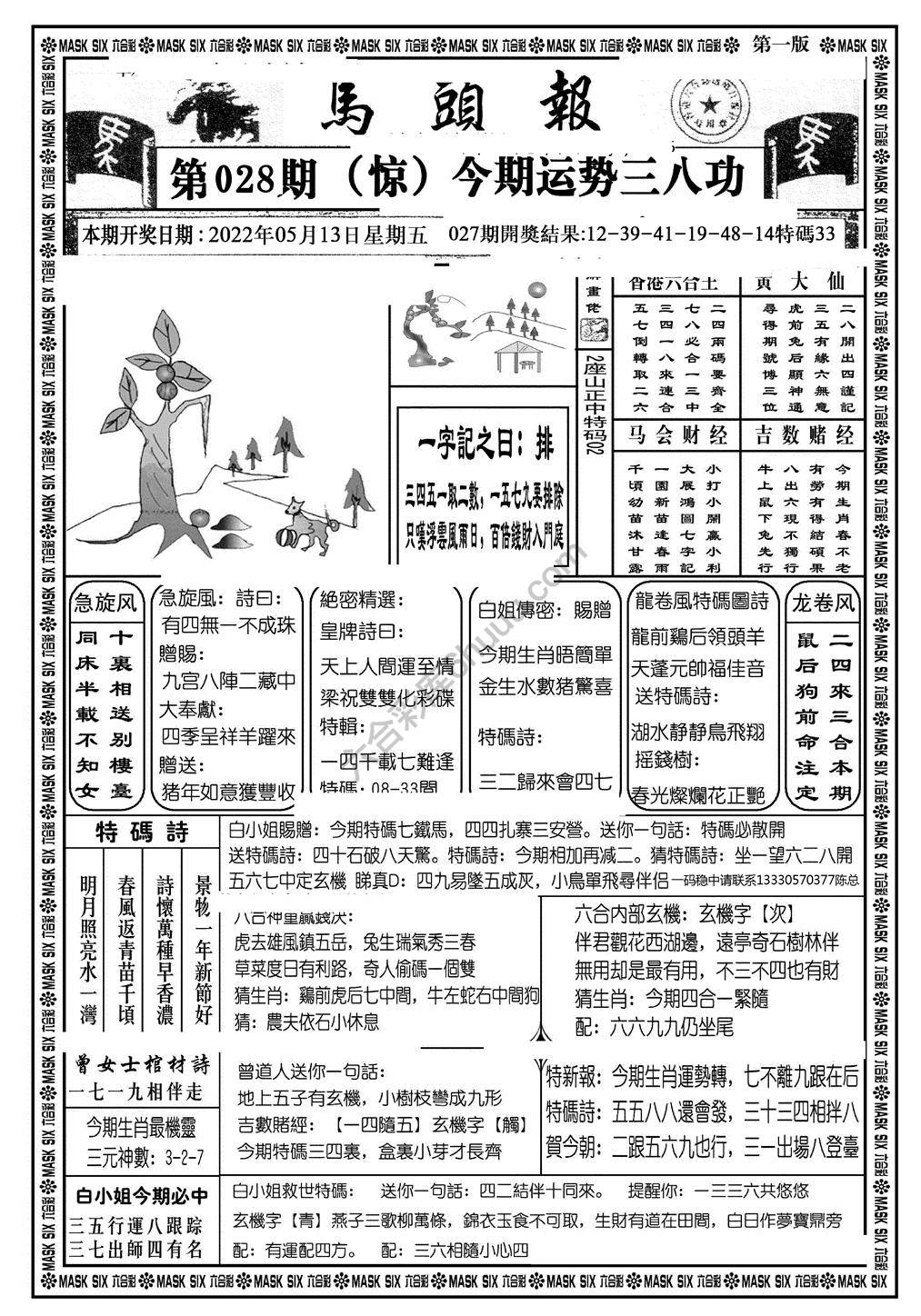 马头报