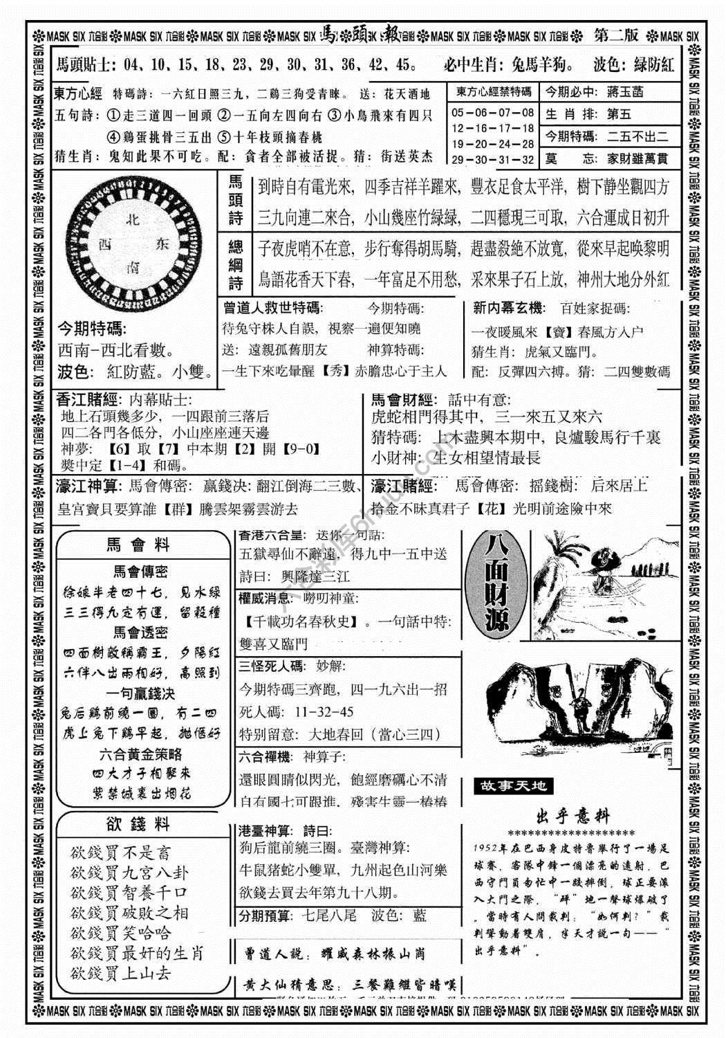 马头报
