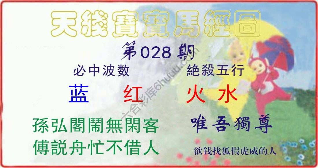 天线宝宝马经图