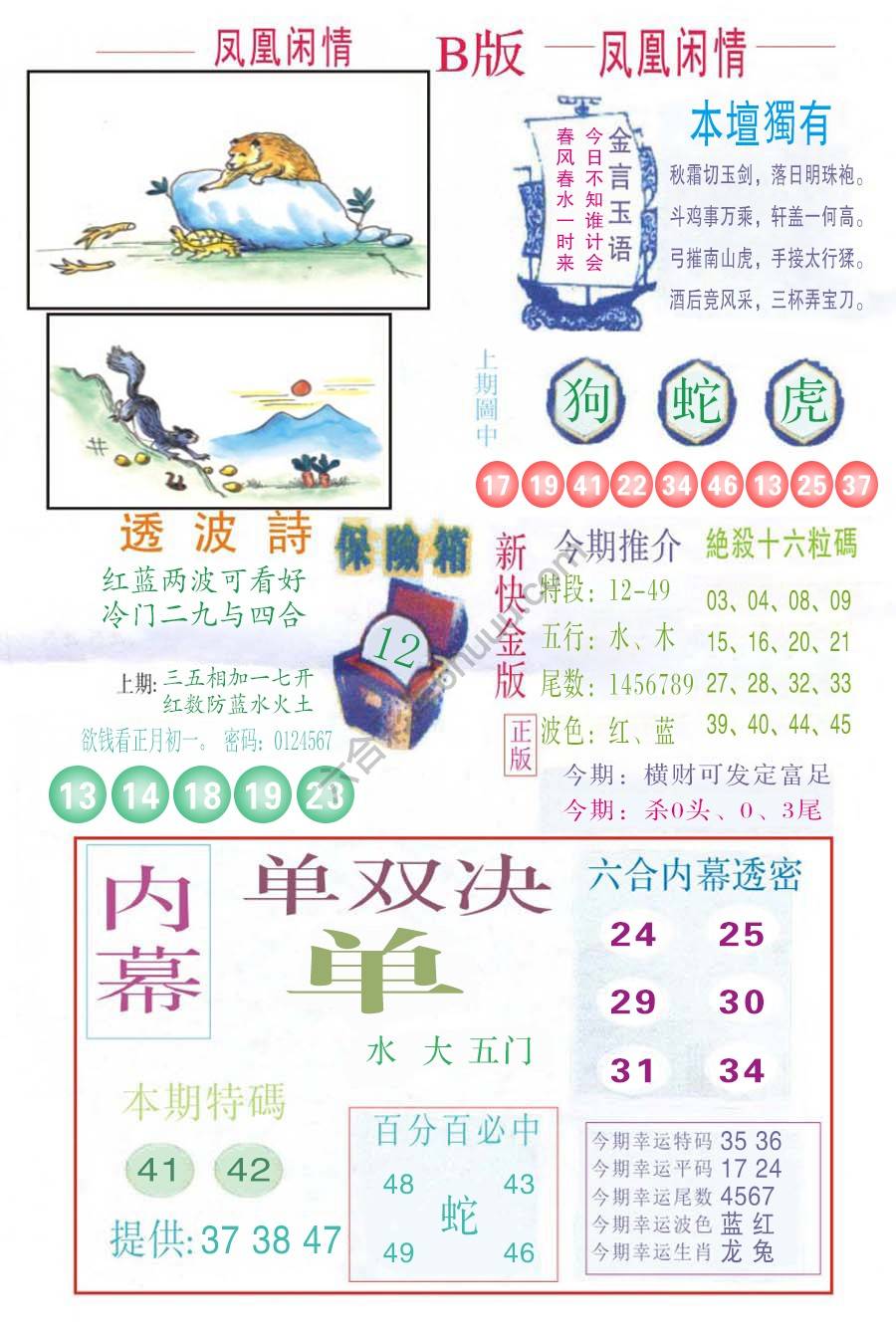 凤凰闲情