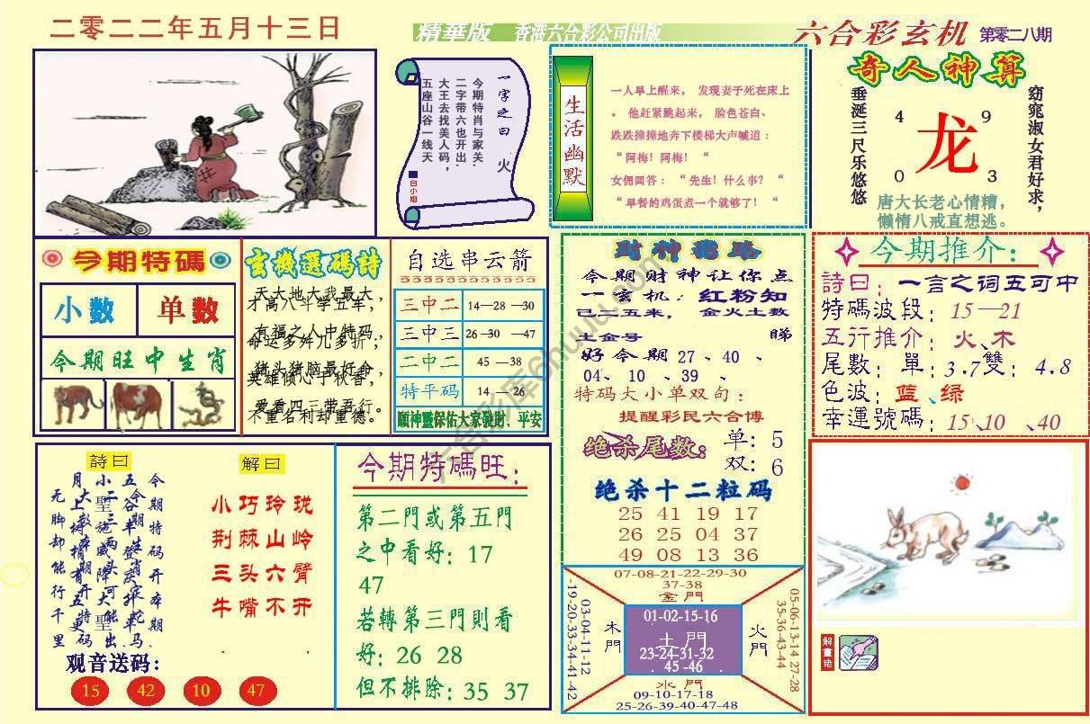 六合玄机(精华版)