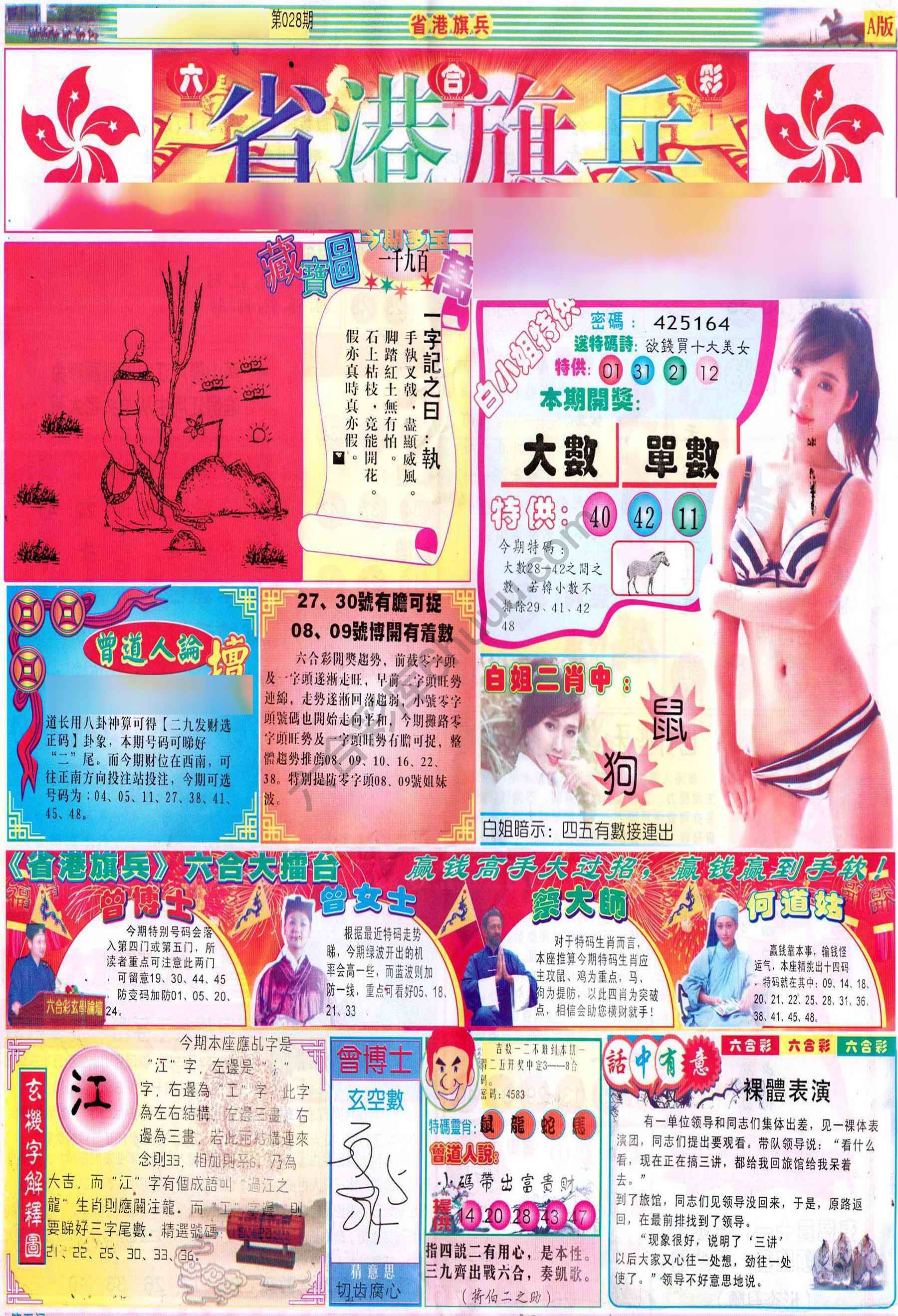 省港旗兵