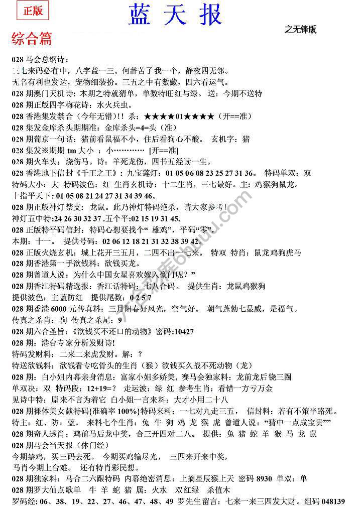 蓝天报无锋版