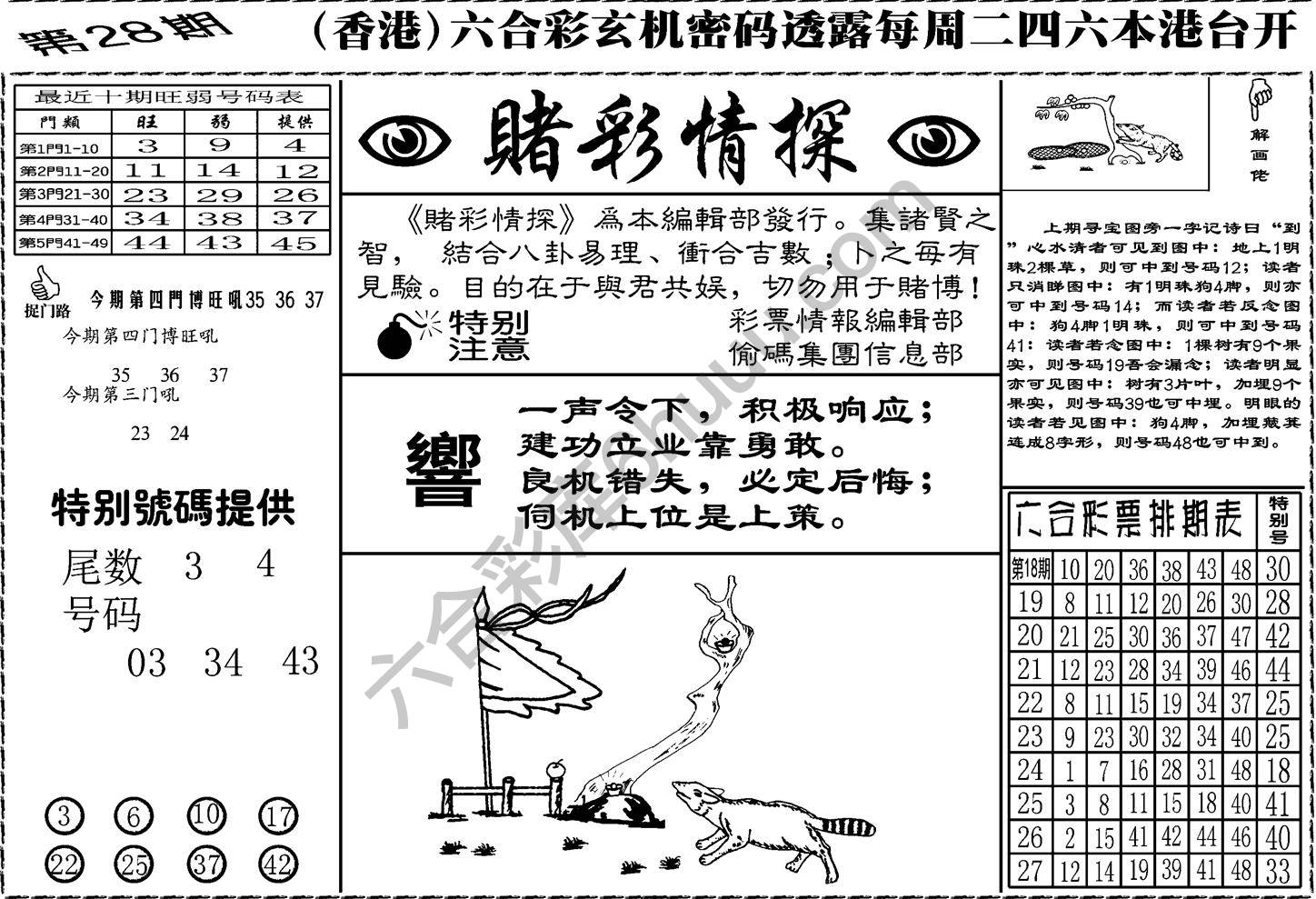赌彩情探
