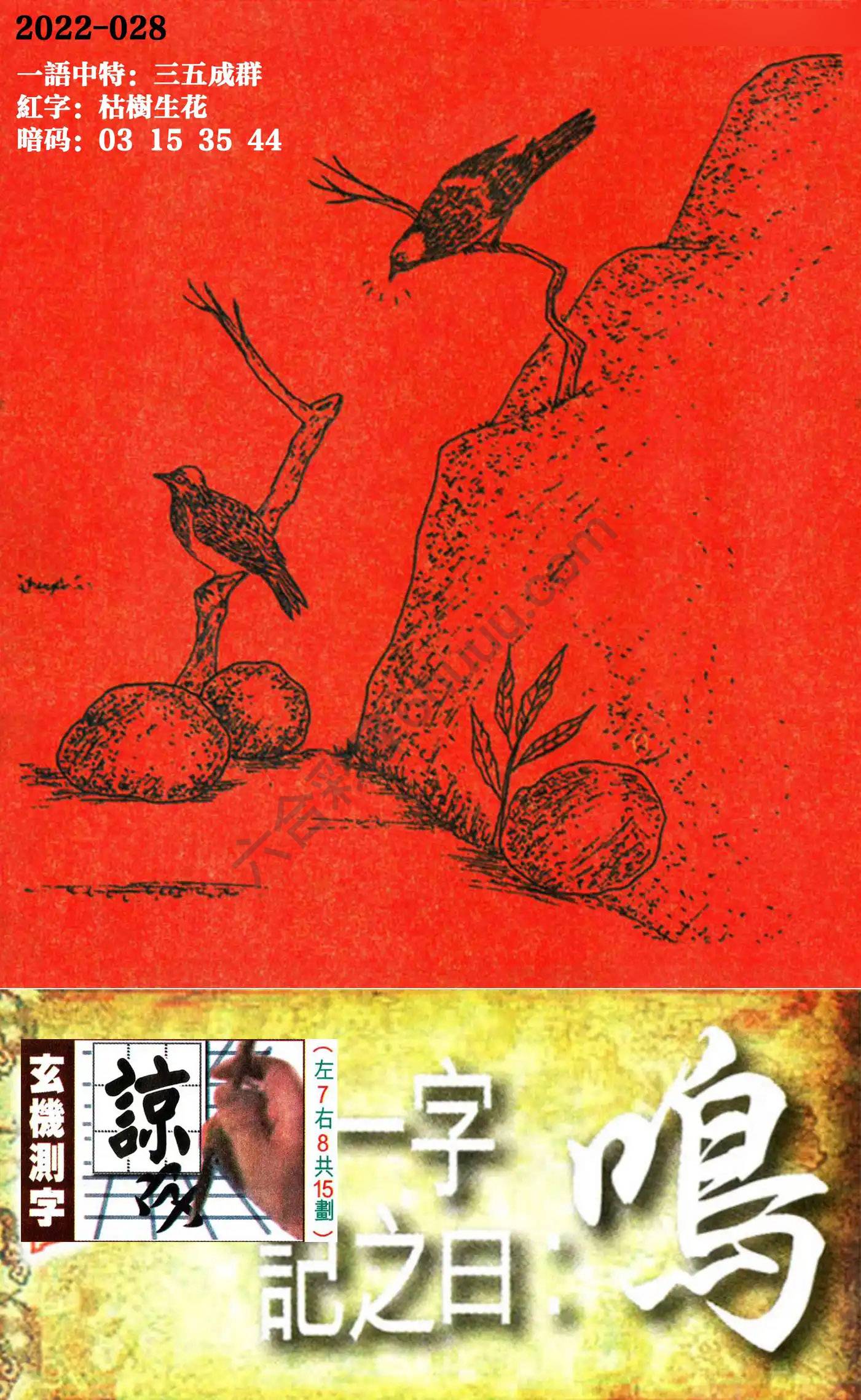 高清跑狗图