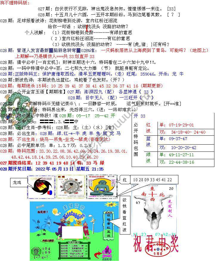 青龙五鬼报