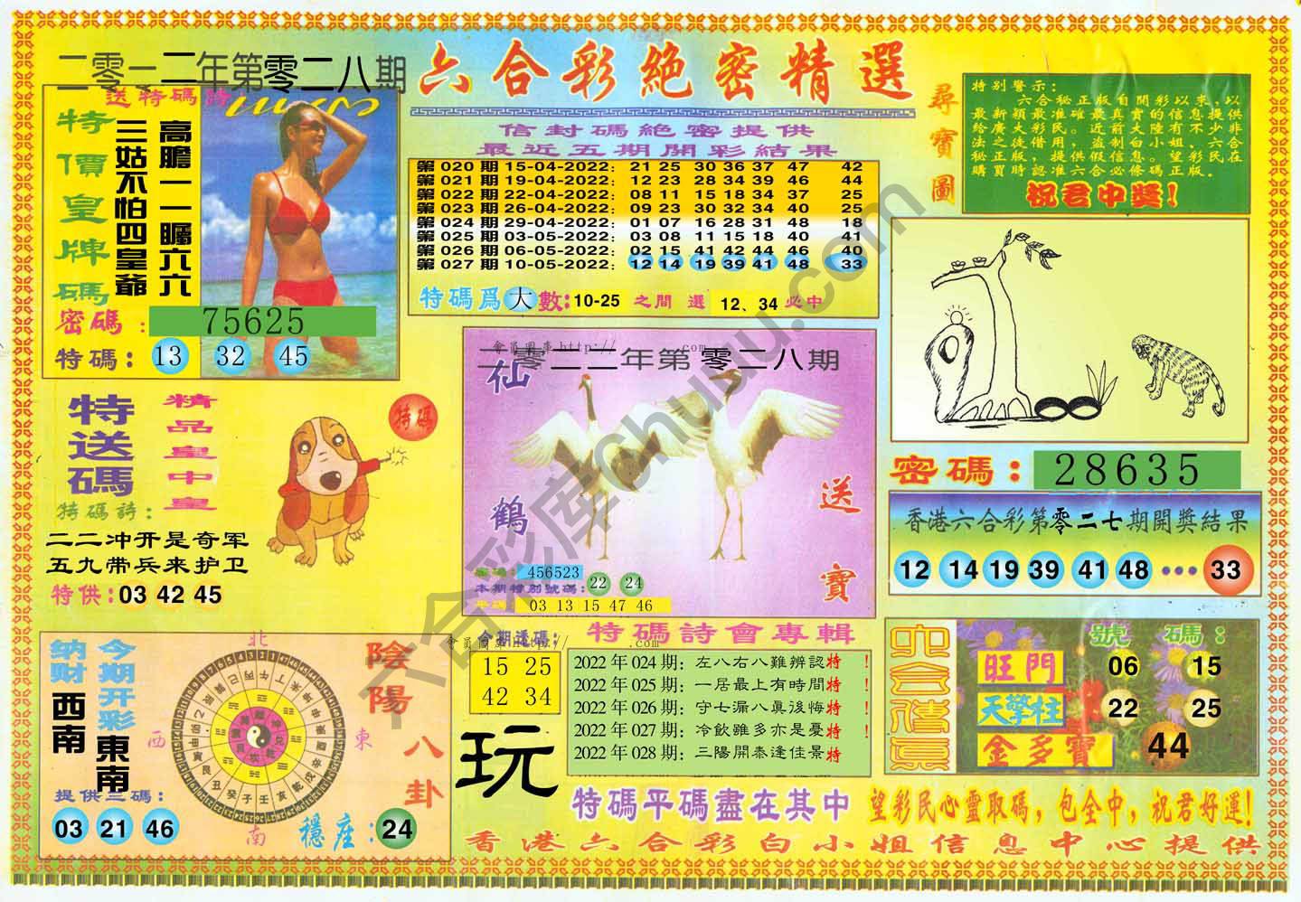 六合彩绝密精选