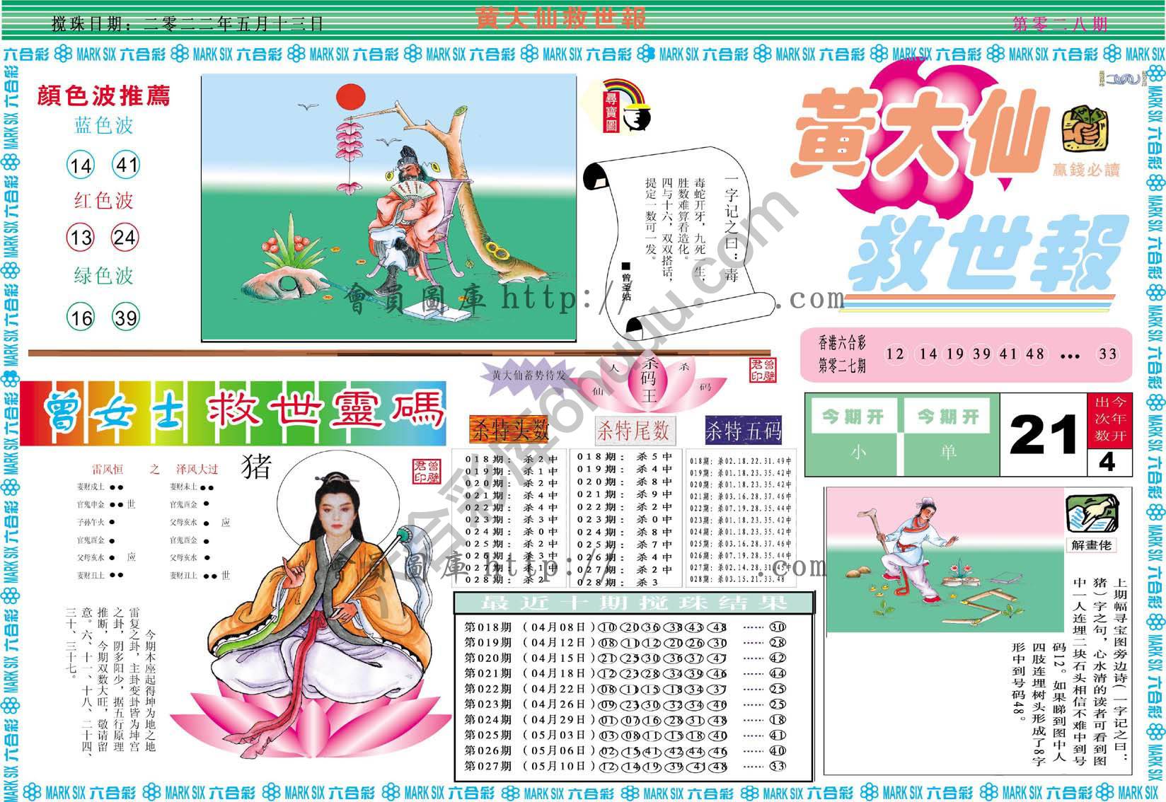 黄大仙救世报
