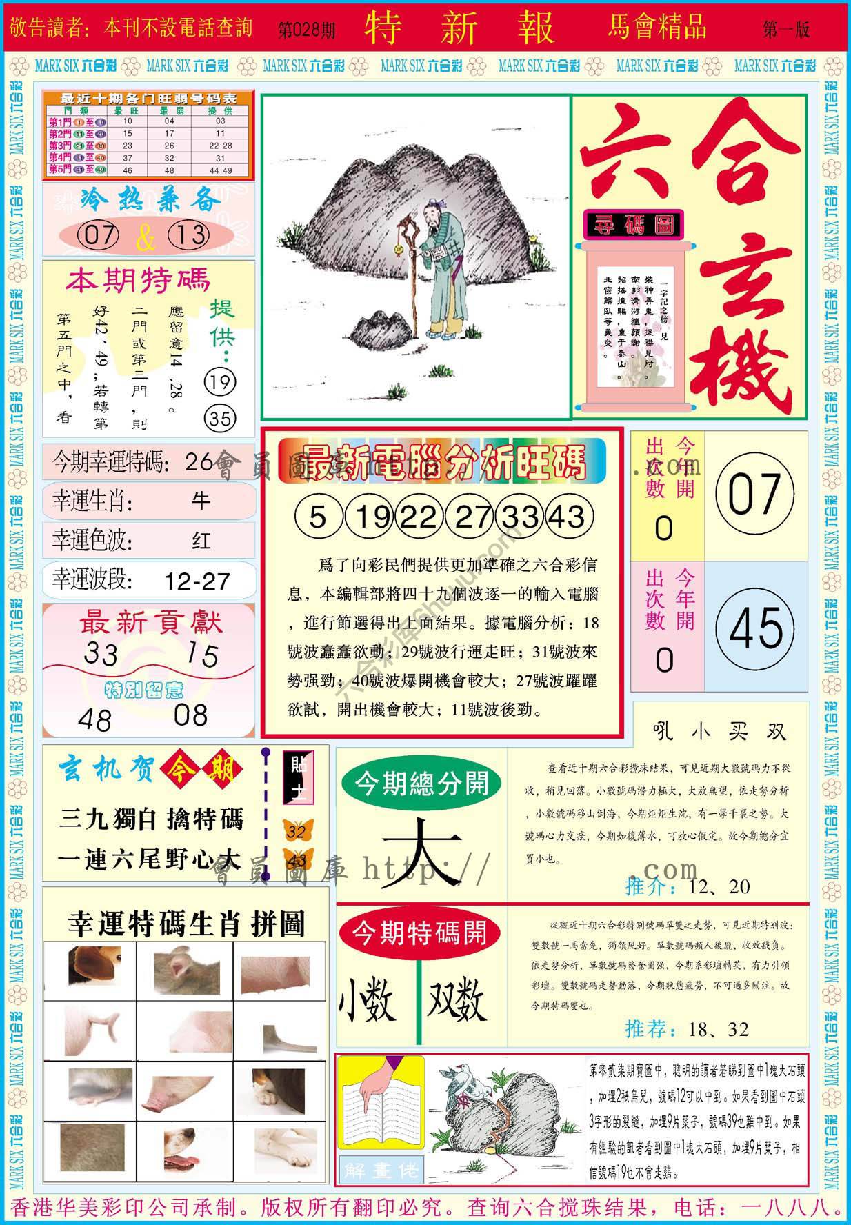特新报