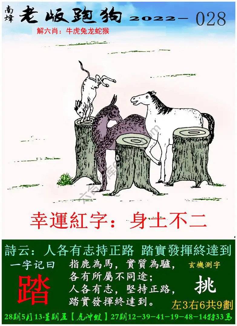 老版跑狗图