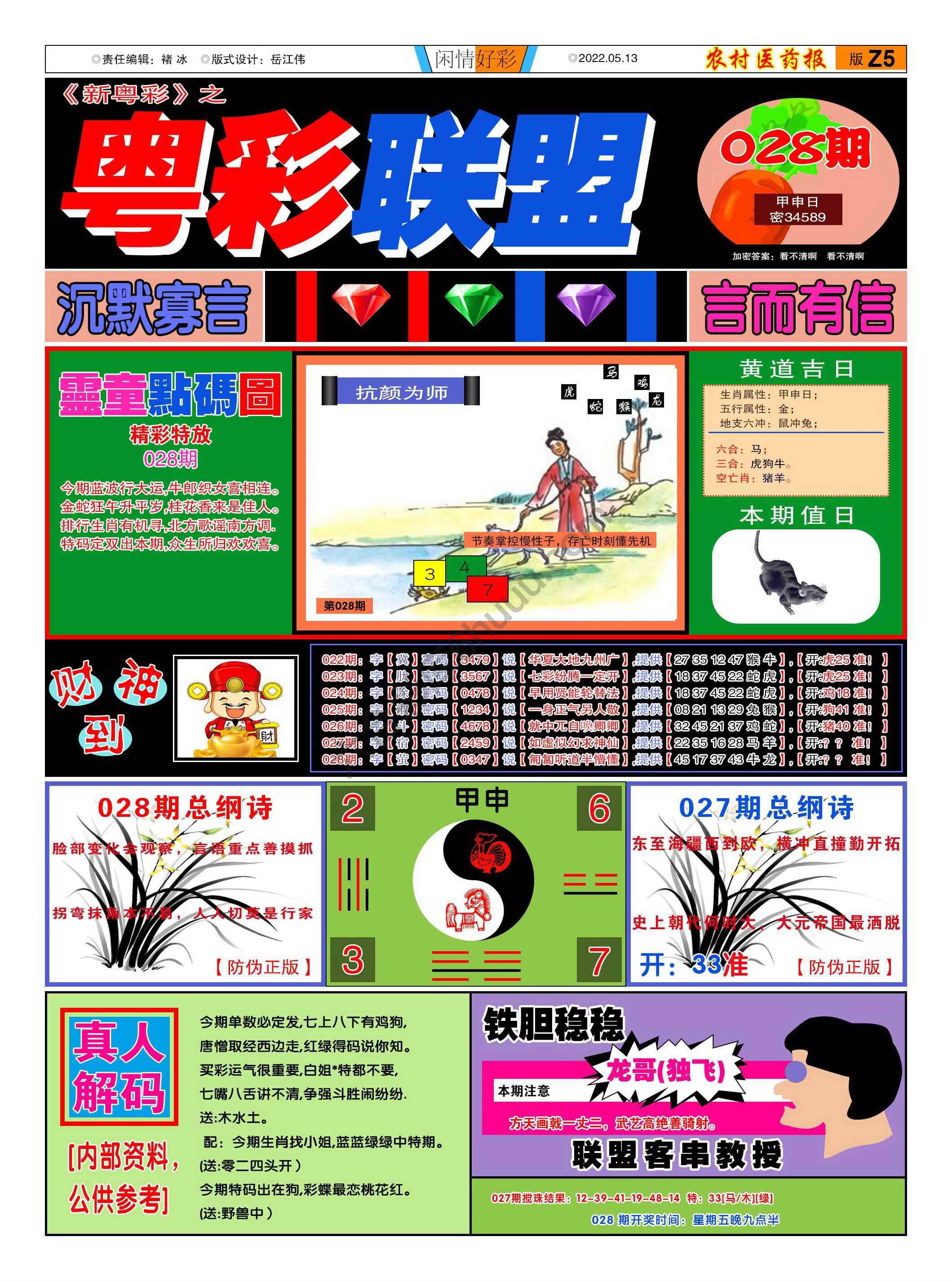 粤彩联盟