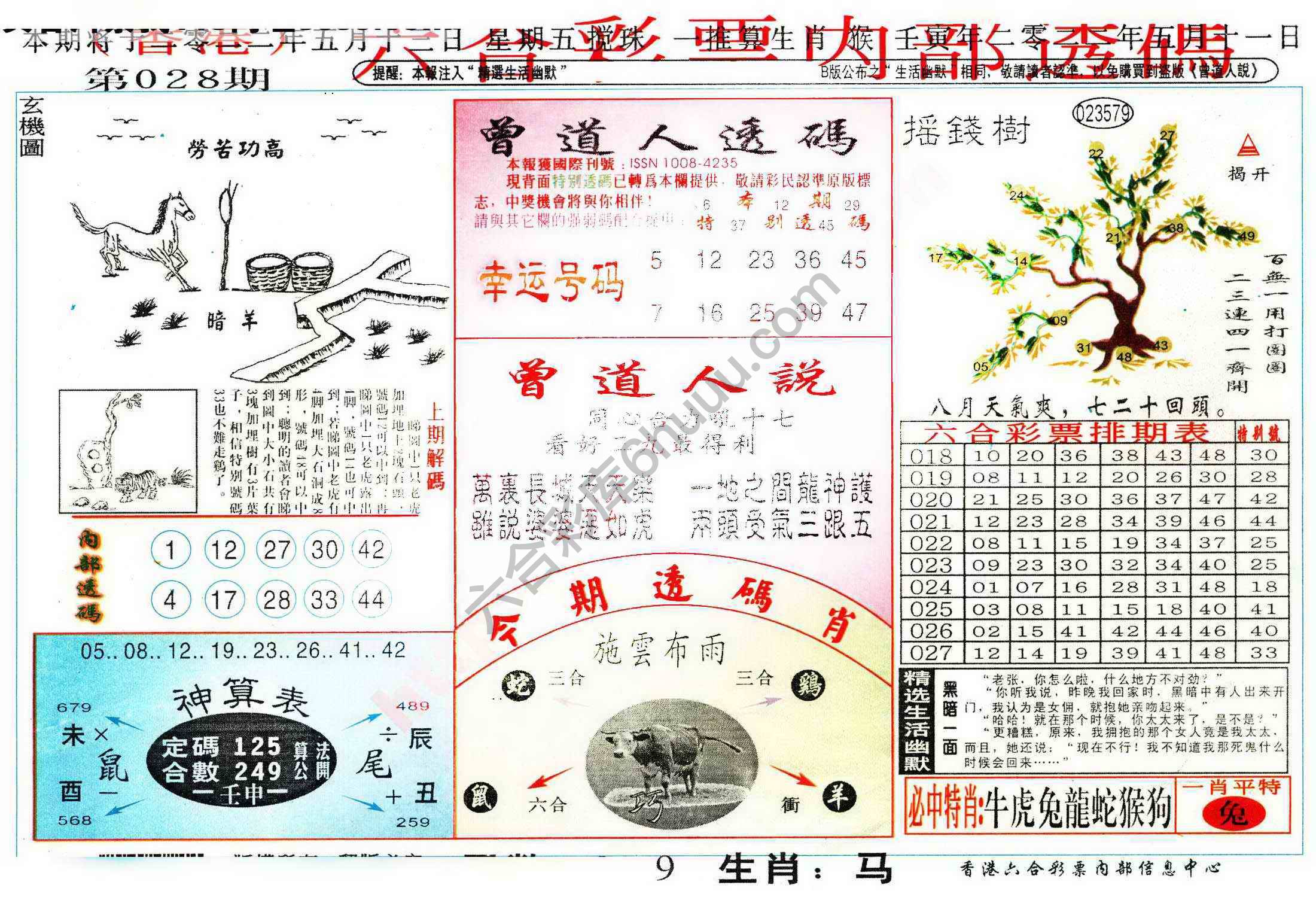 六合内部透码香港版
