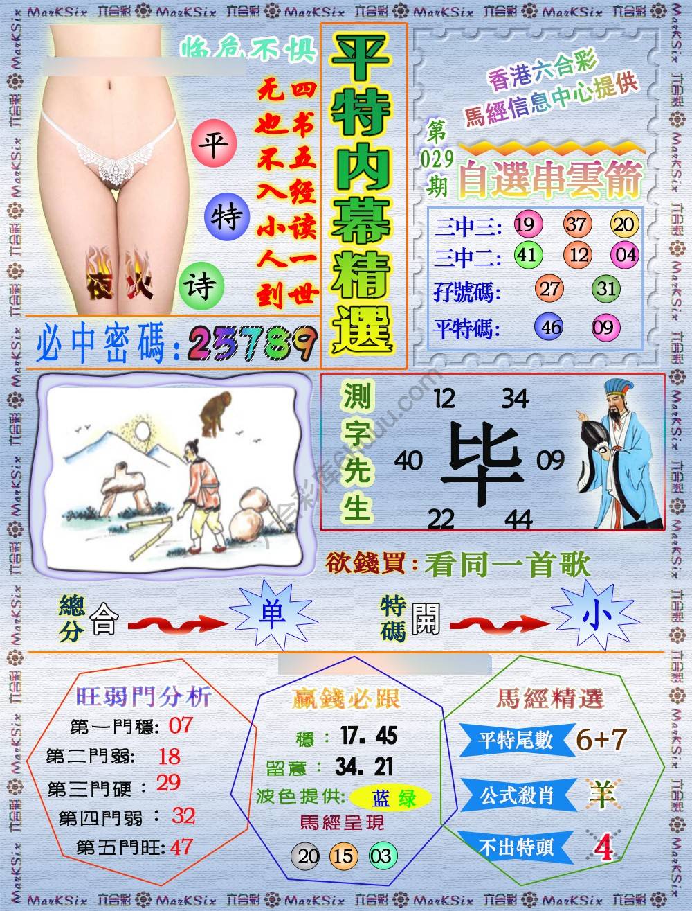 平特内幕精选