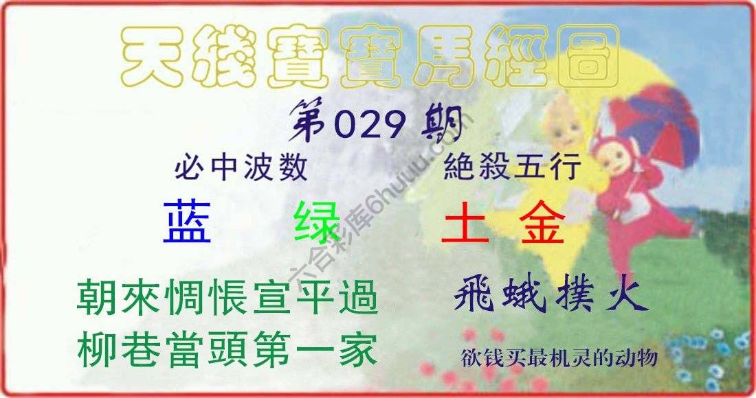 天线宝宝马经图