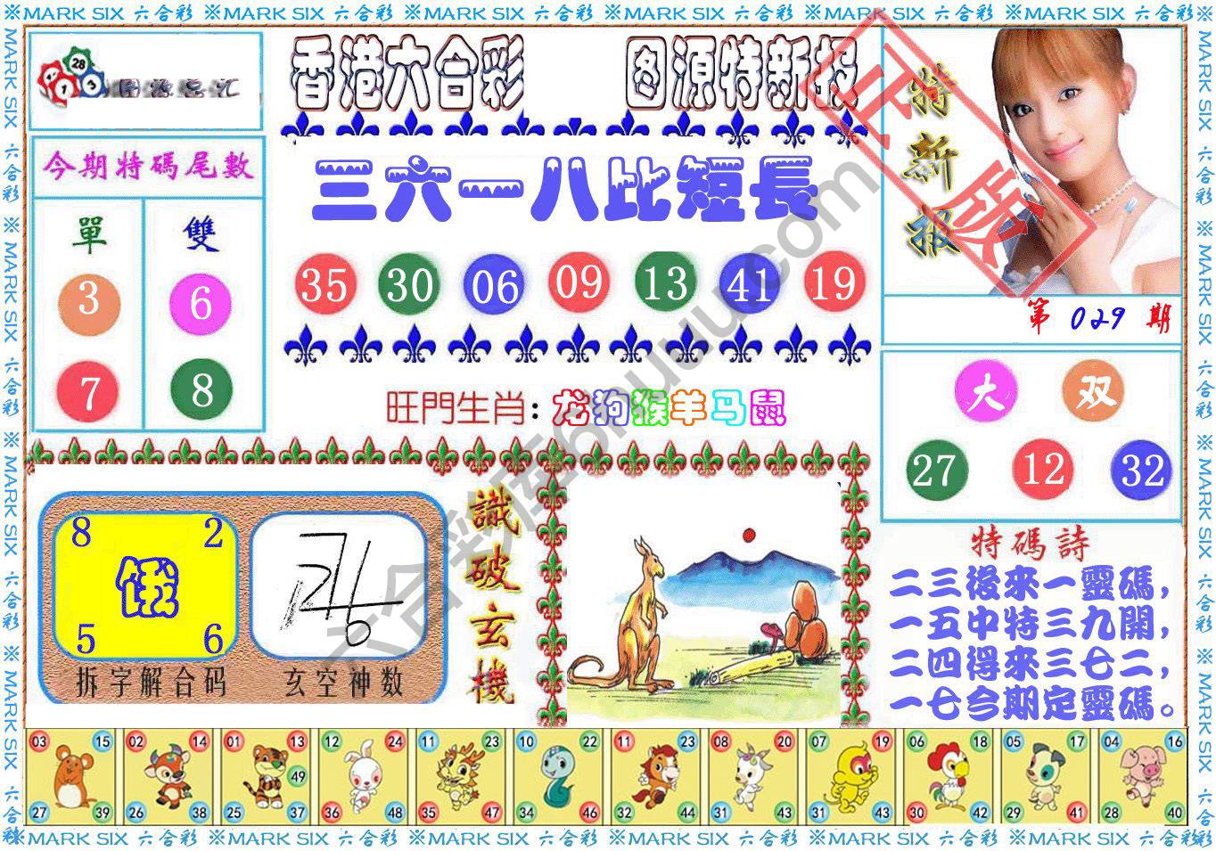 港版特新报