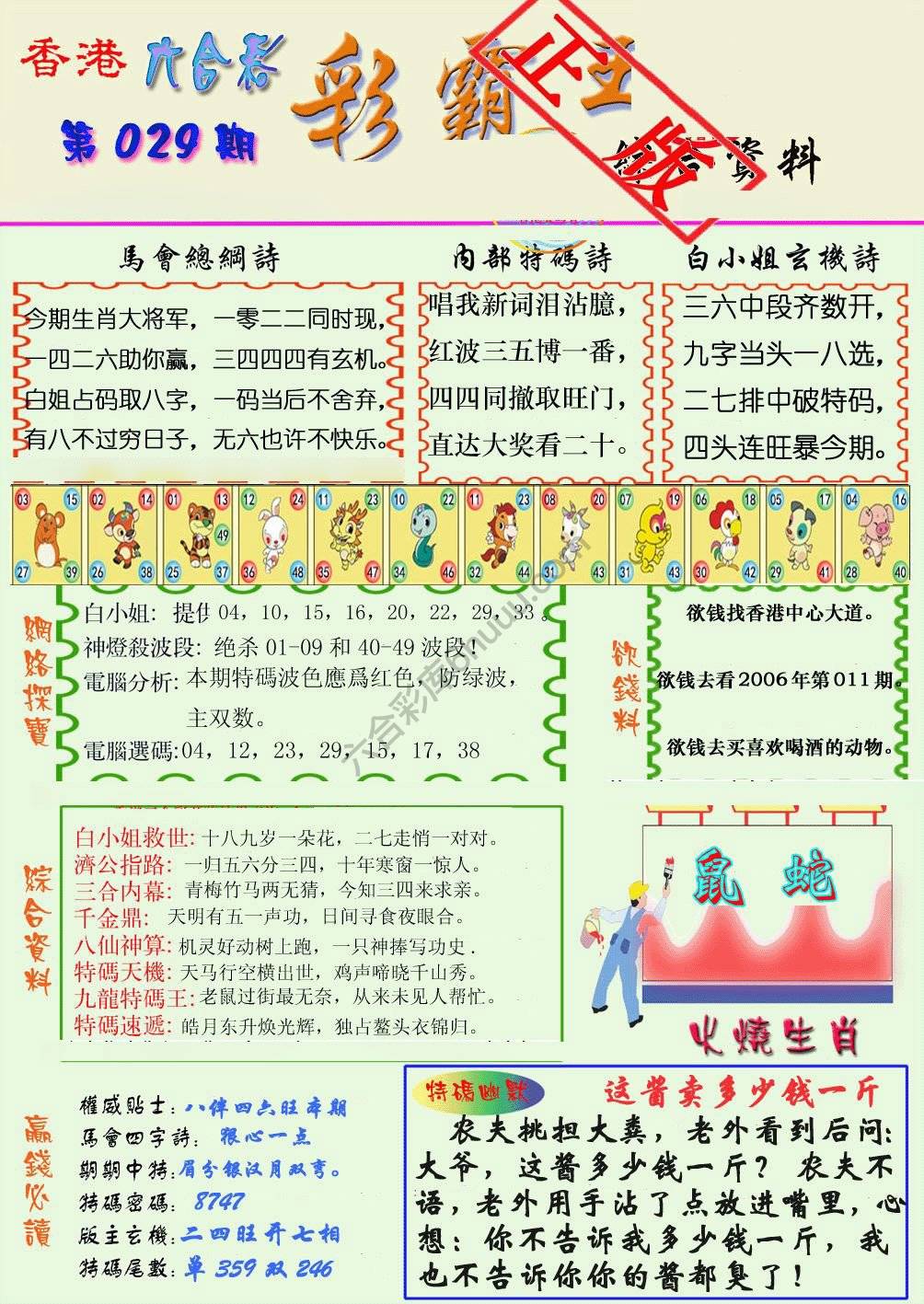 彩霸王