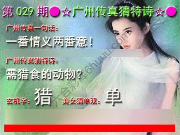 广州传真中特诗