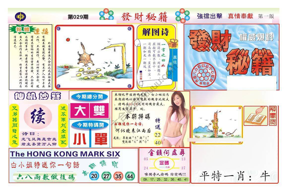 发财秘籍