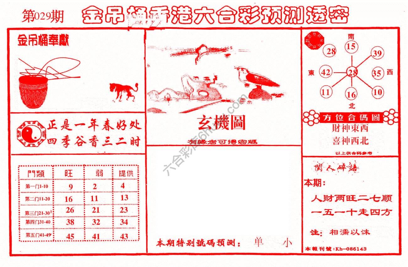 金吊桶