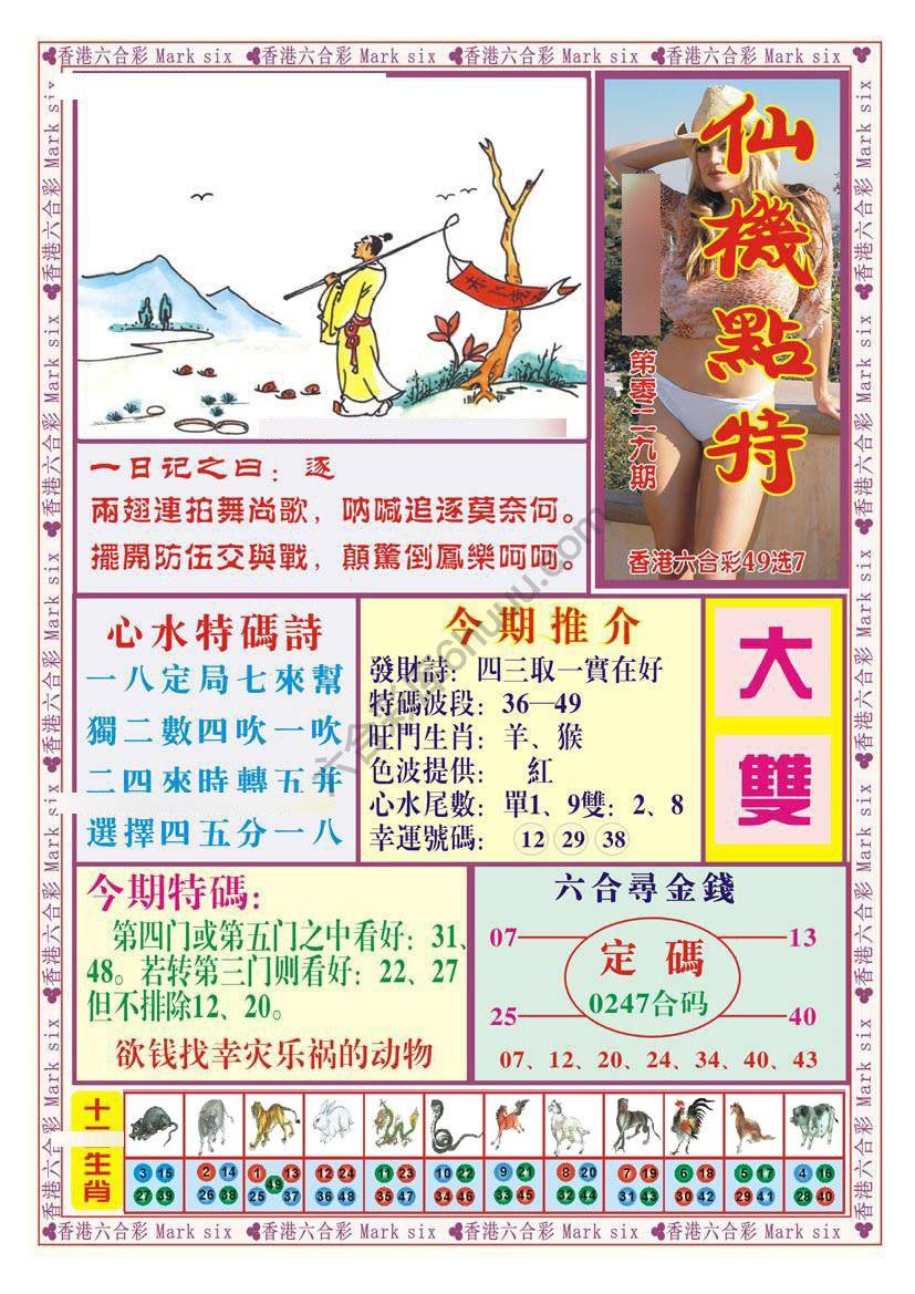 仙机点特