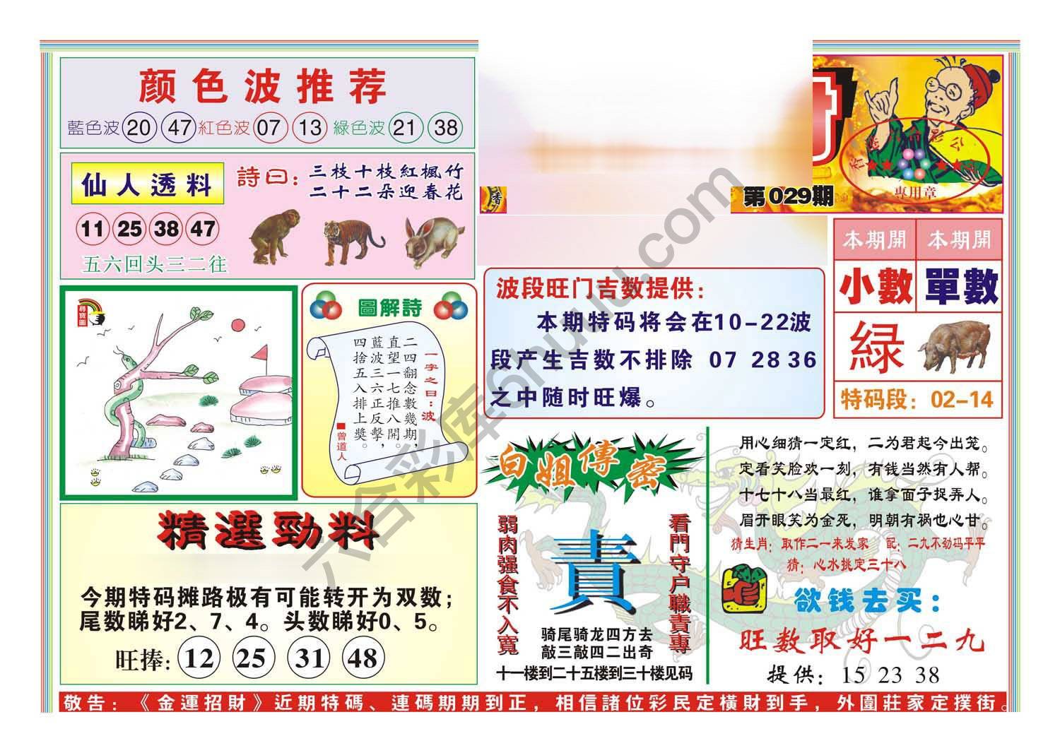 金运招财